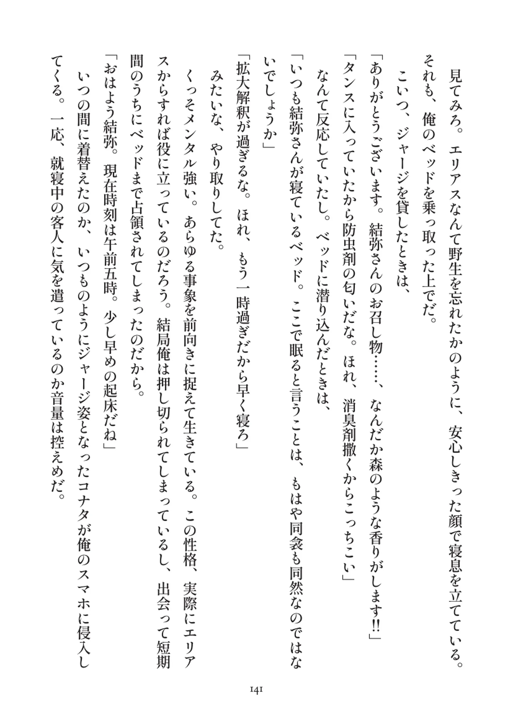 俺とお前の快楽日記 - 141