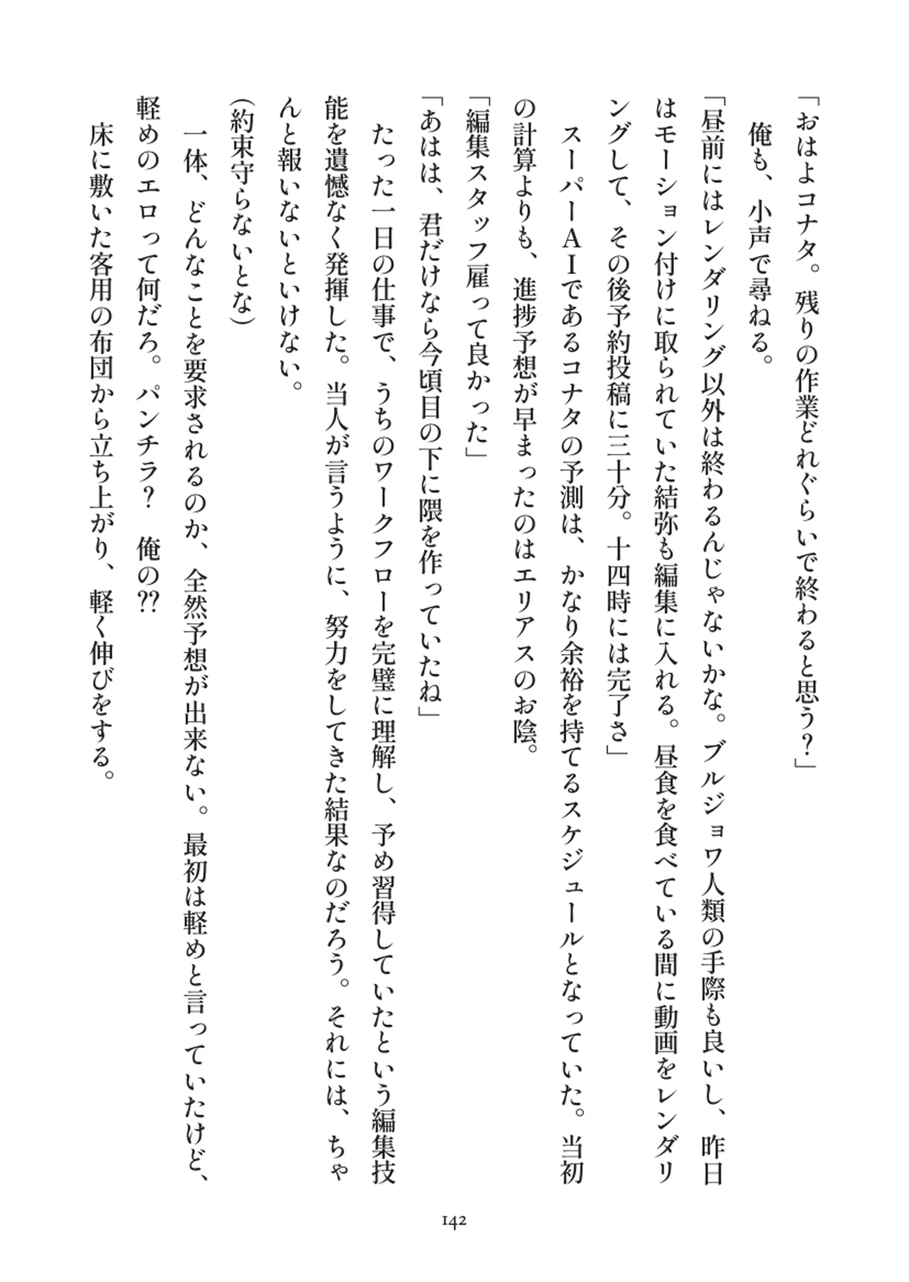 俺とお前の快楽日記 - 142