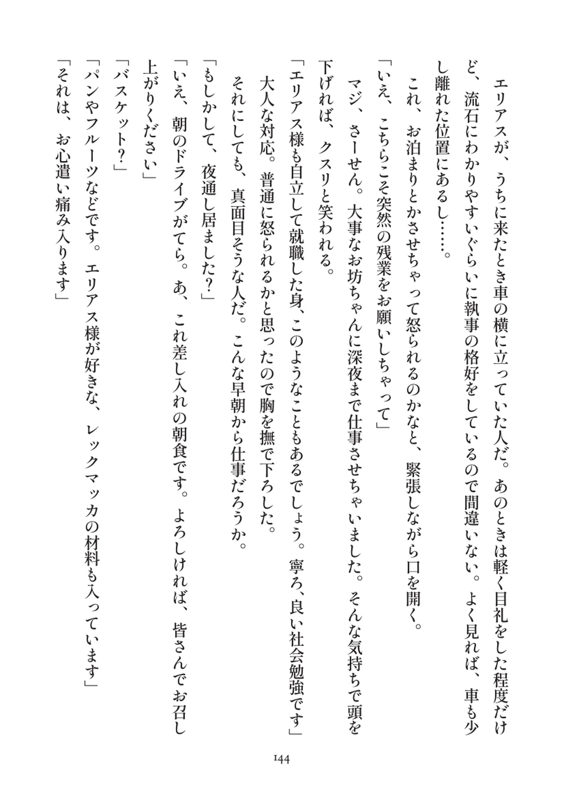 俺とお前の快楽日記 - 144