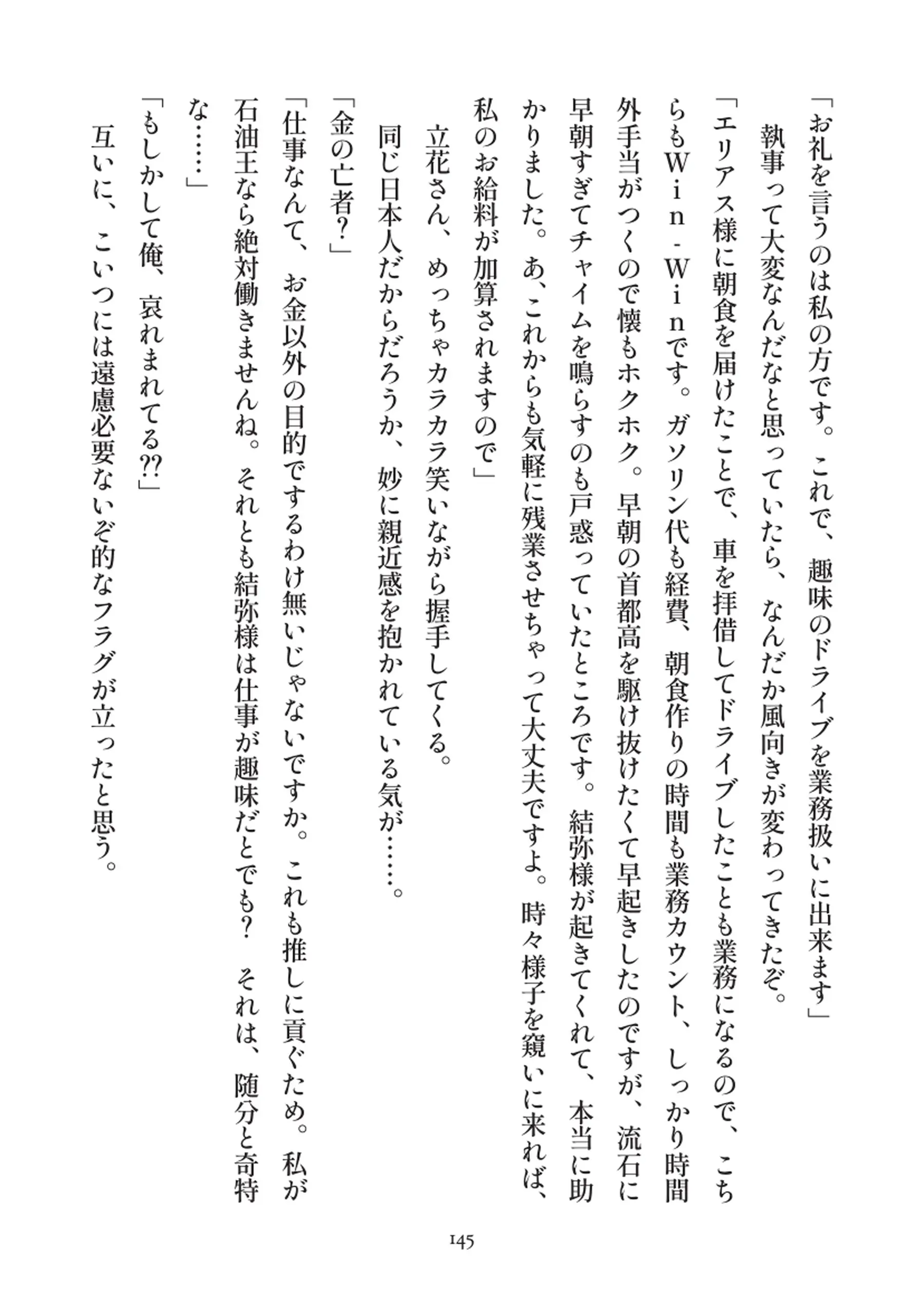 俺とお前の快楽日記 - 145