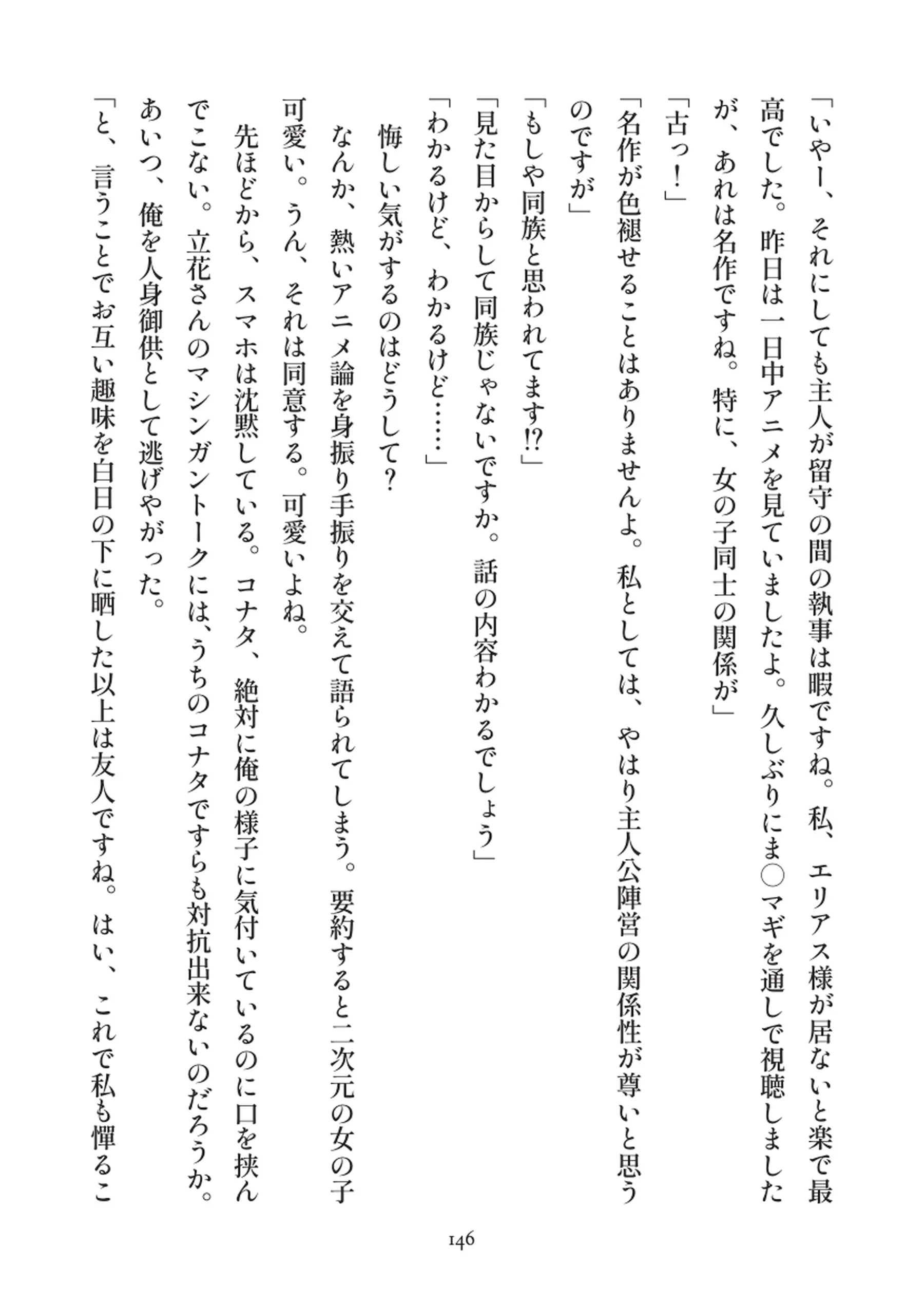 俺とお前の快楽日記 - 146