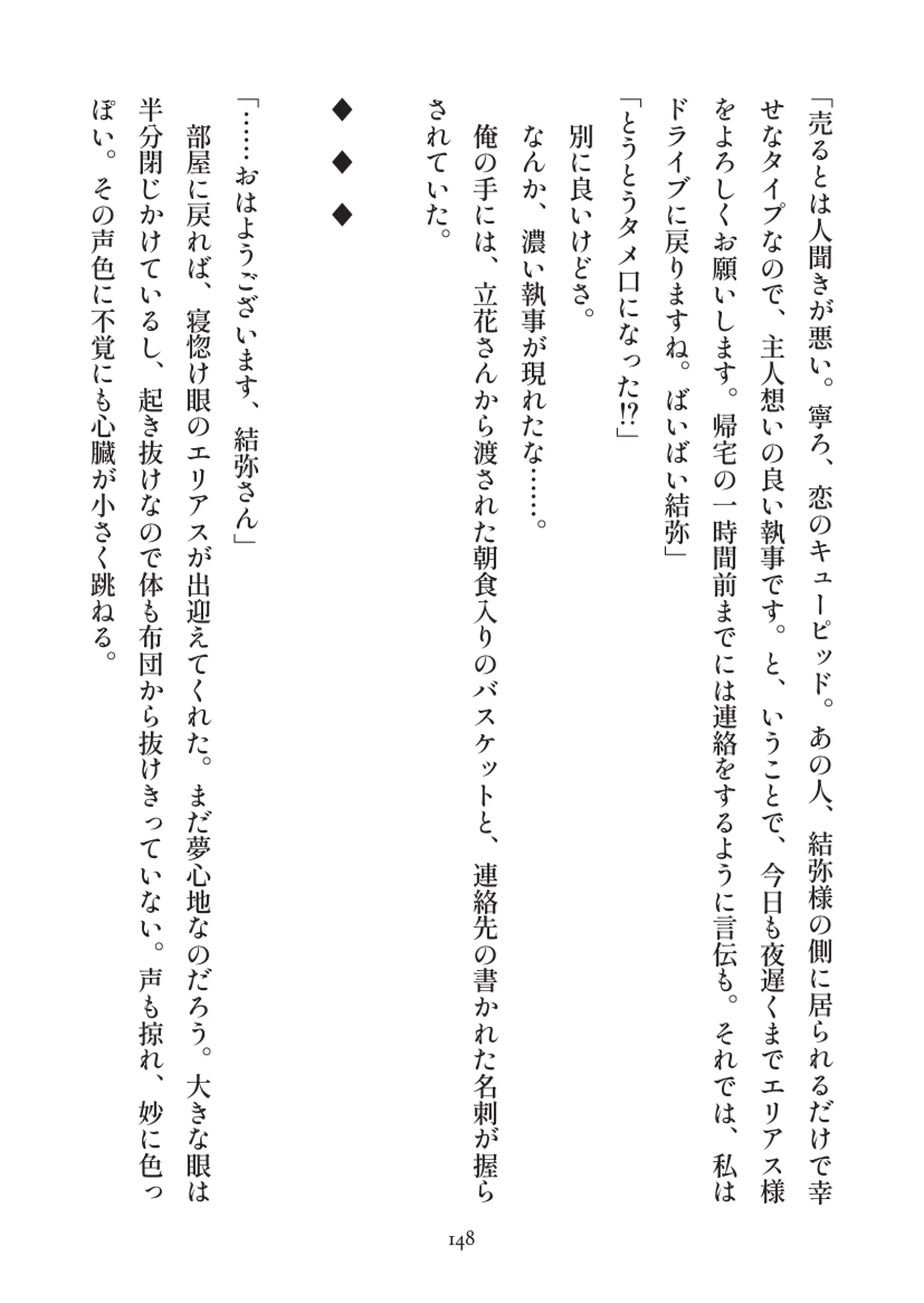 俺とお前の快楽日記 - 148