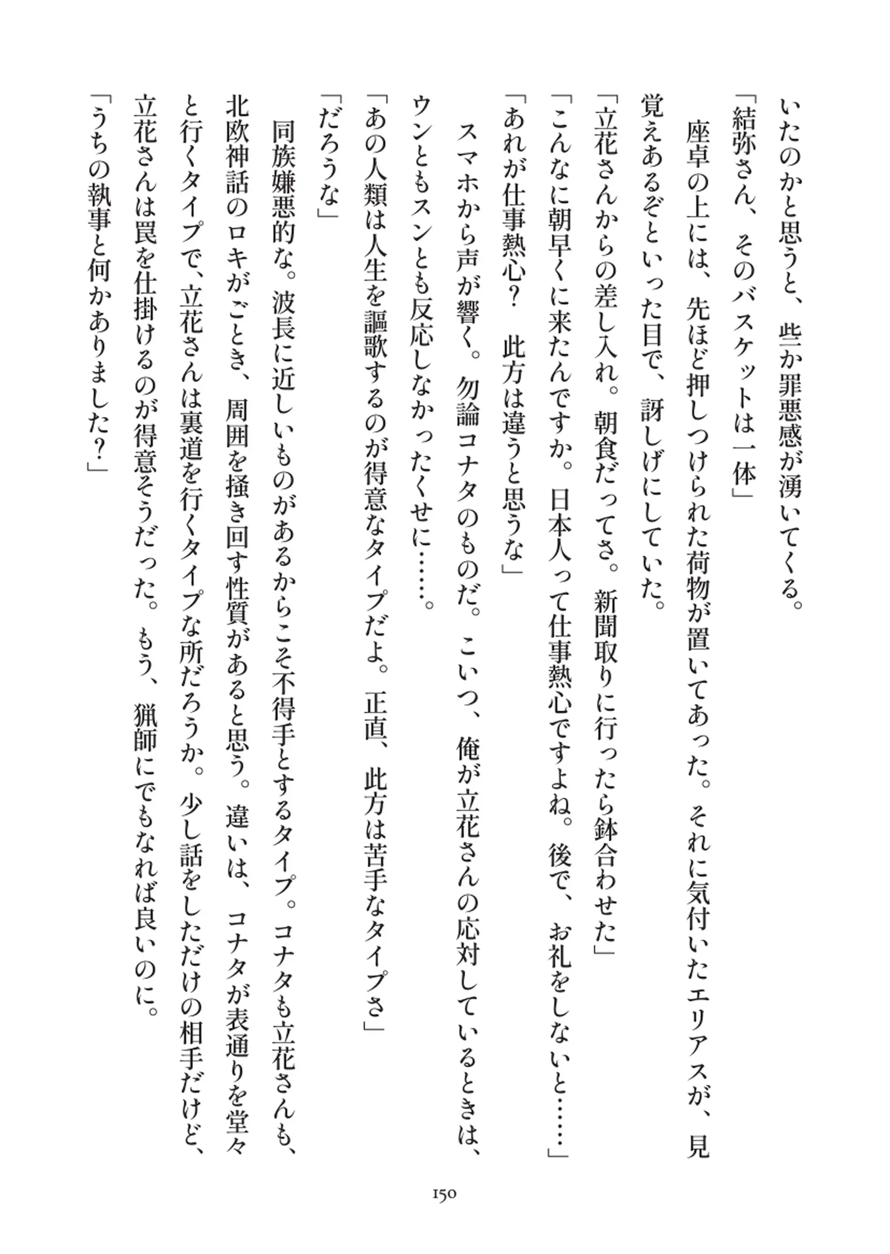 俺とお前の快楽日記 - 150