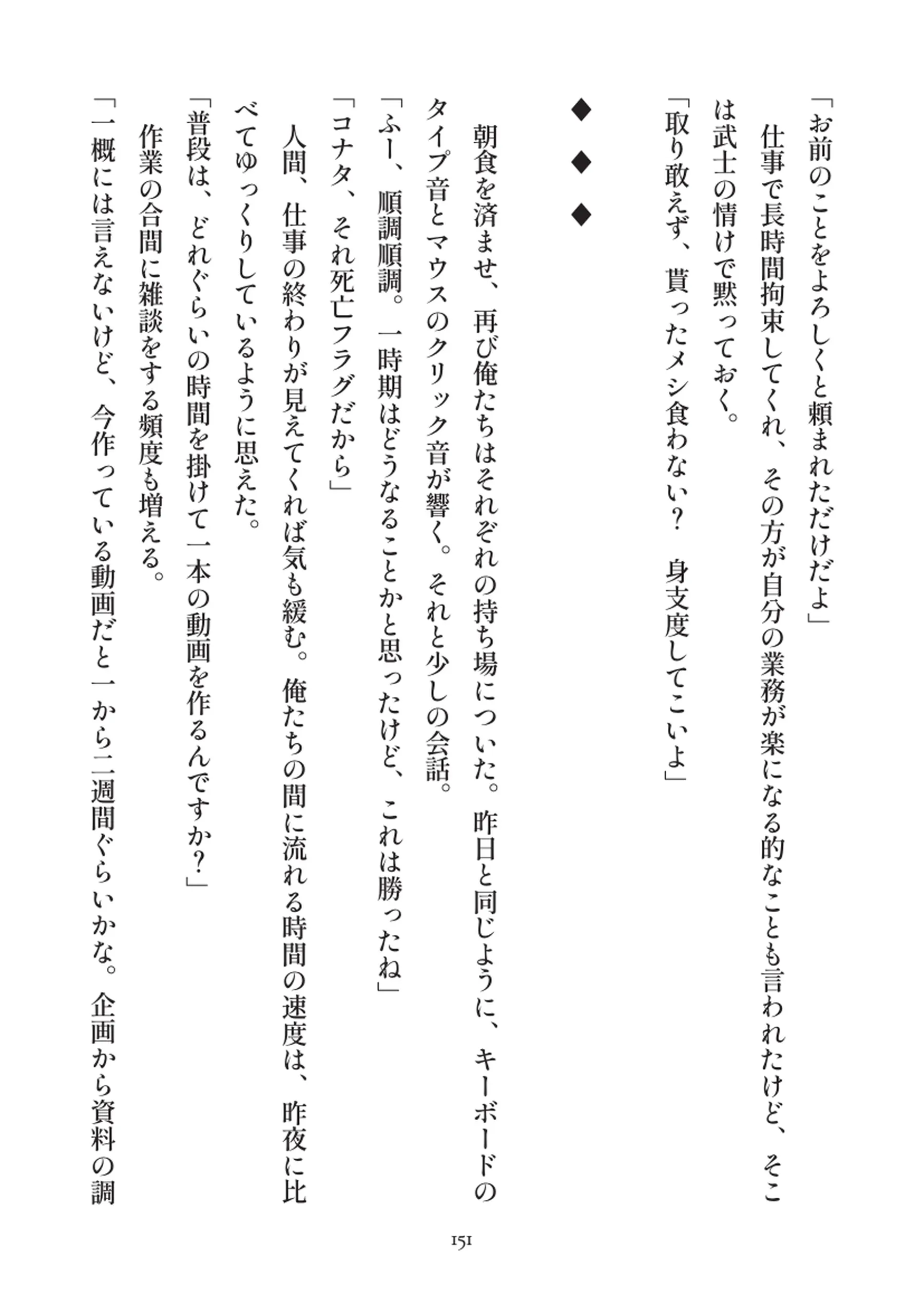 俺とお前の快楽日記 - 151