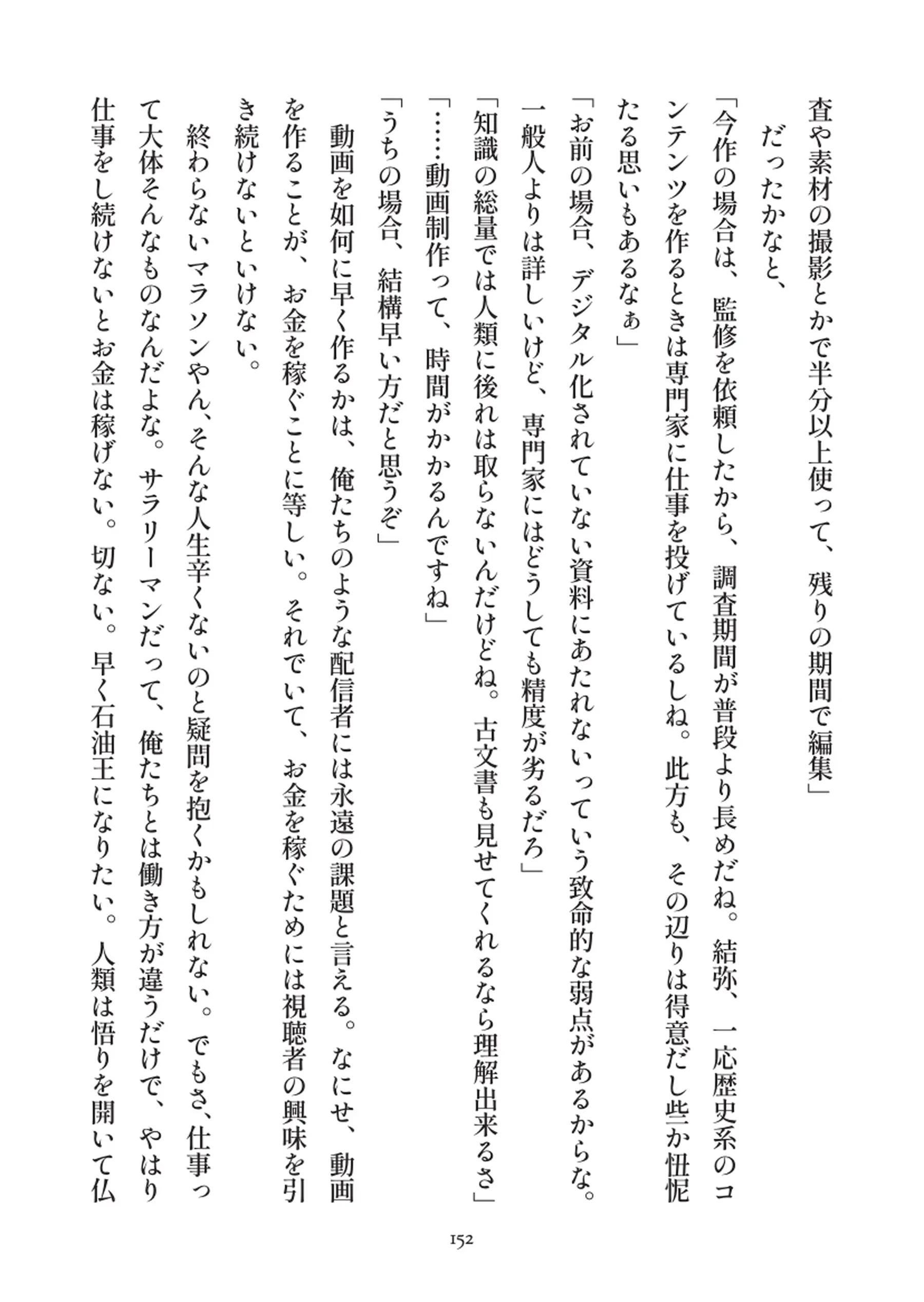 俺とお前の快楽日記 - 152