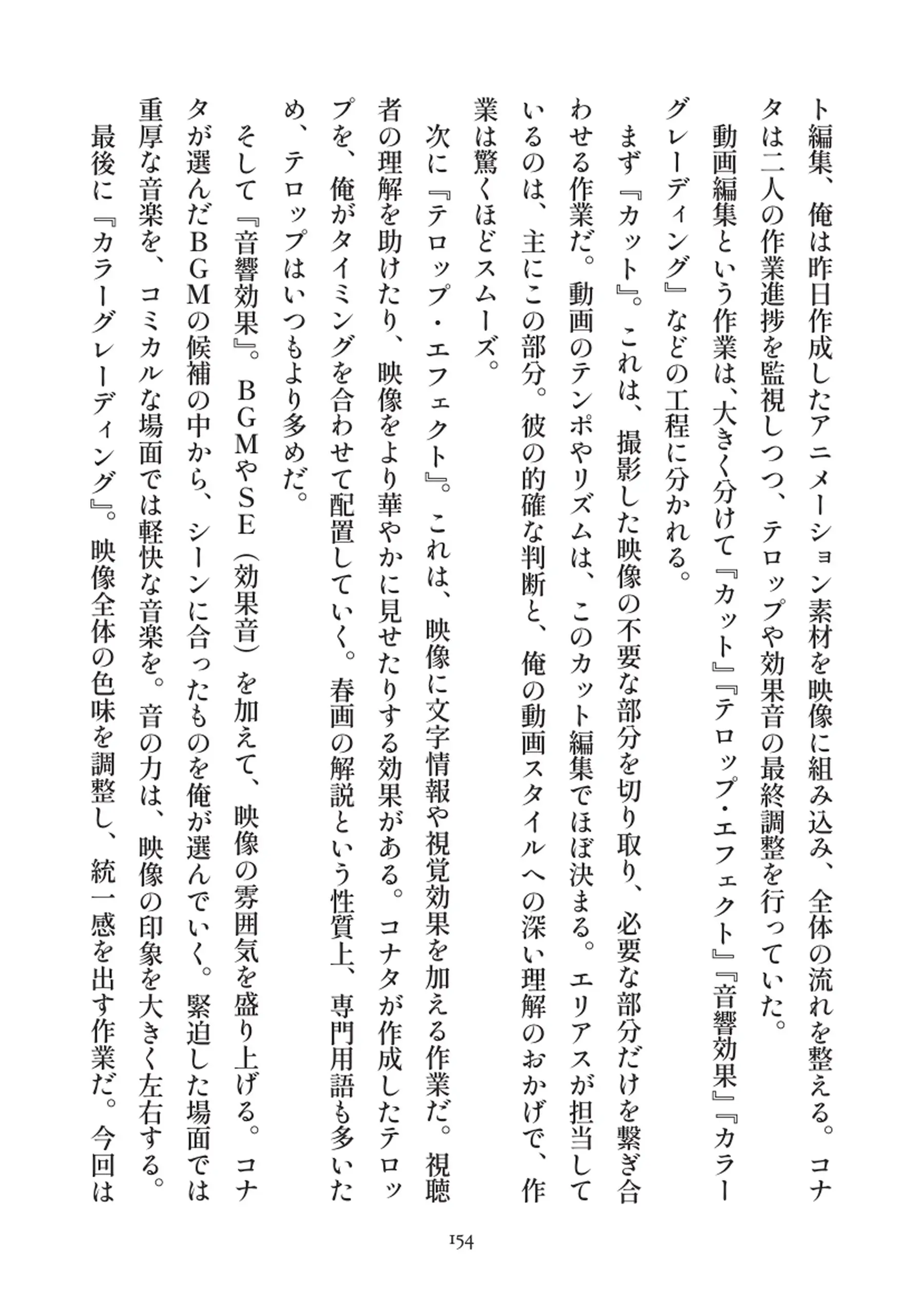 俺とお前の快楽日記 - 154