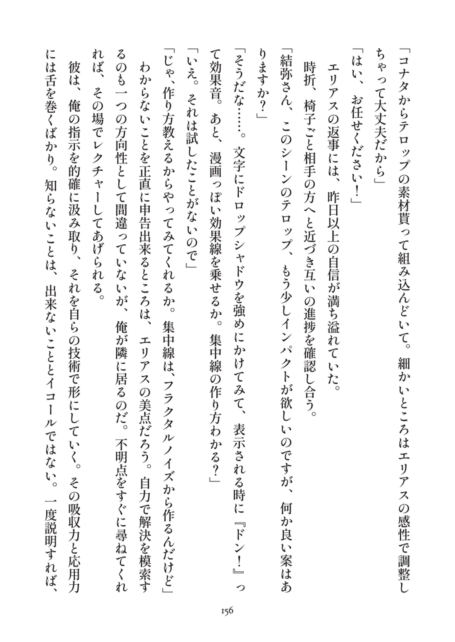 俺とお前の快楽日記 - 156