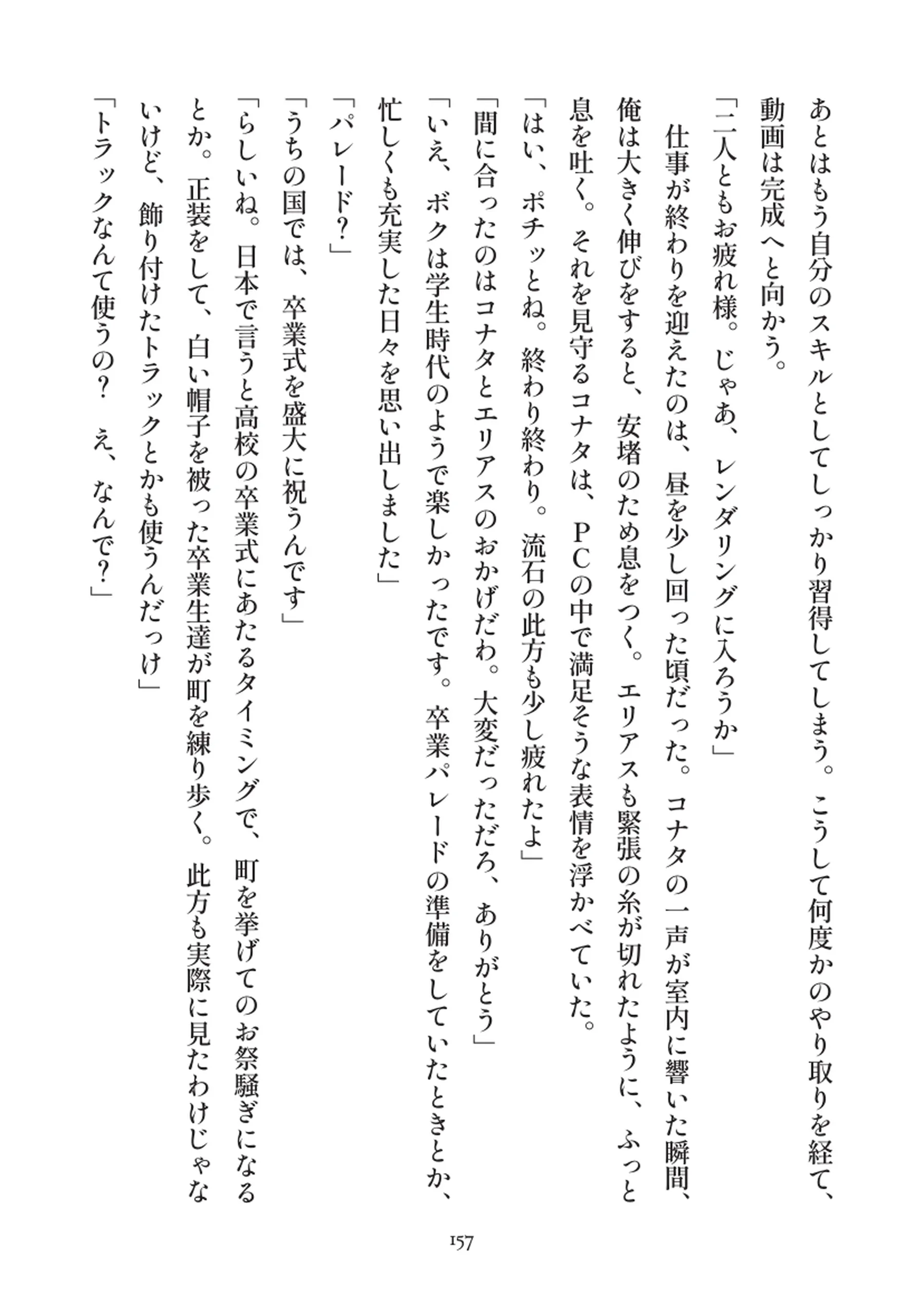 俺とお前の快楽日記 - 157