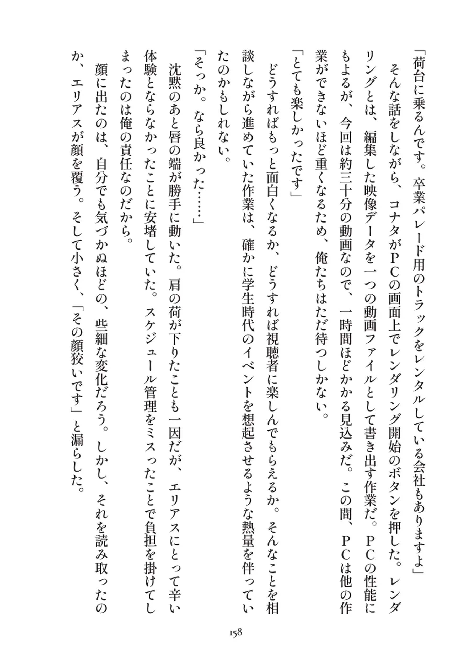 俺とお前の快楽日記 - 158