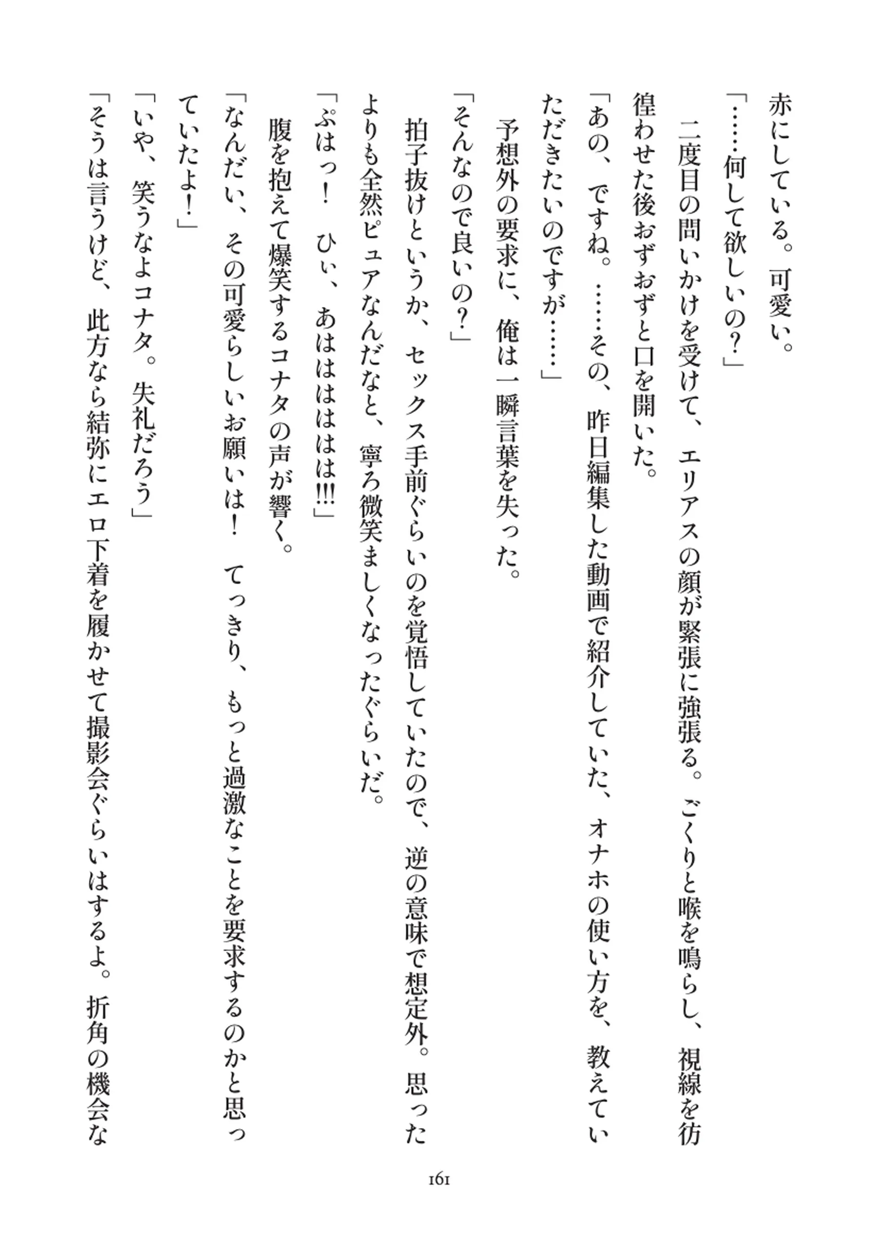 俺とお前の快楽日記 - 161