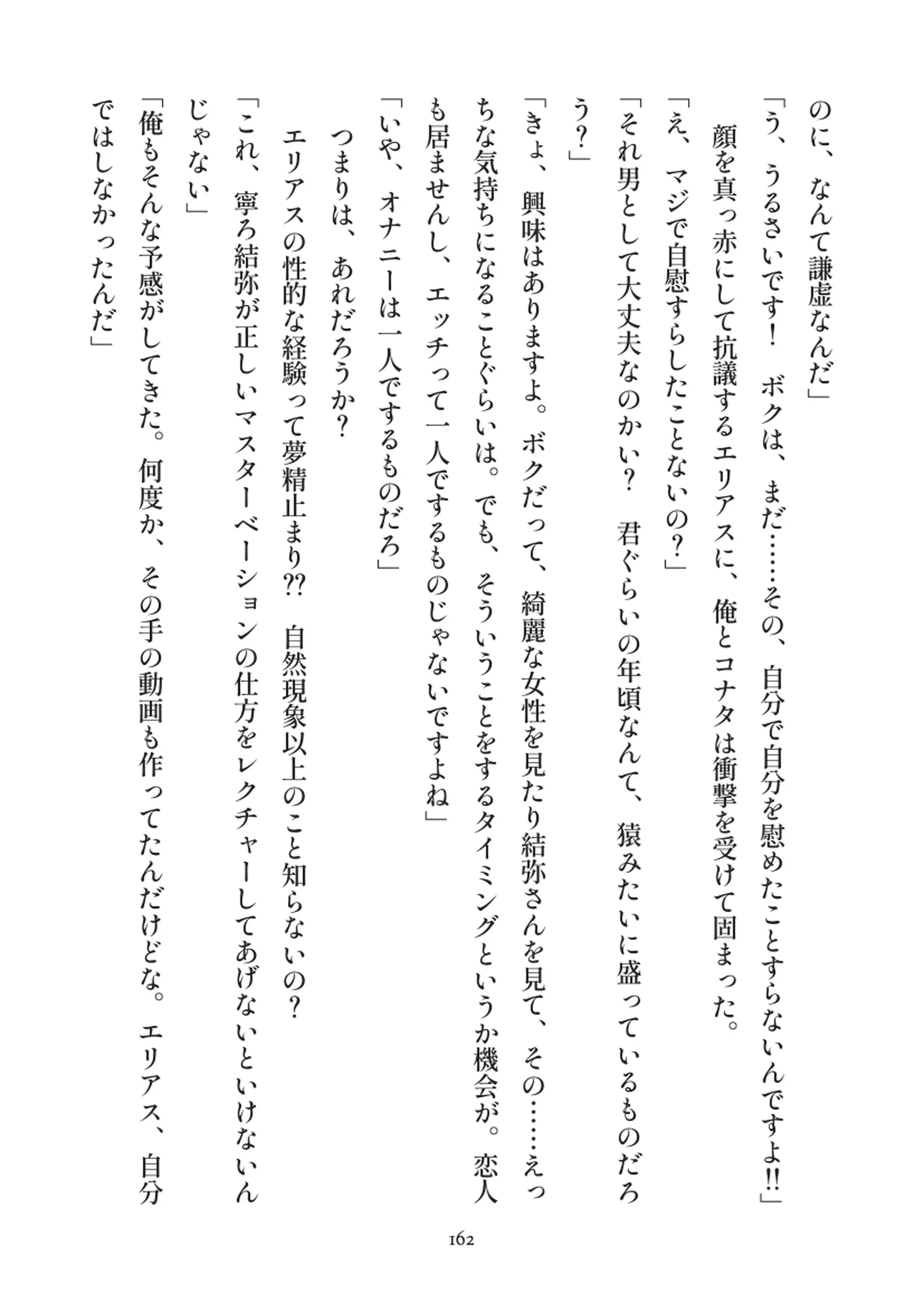 俺とお前の快楽日記 - 162