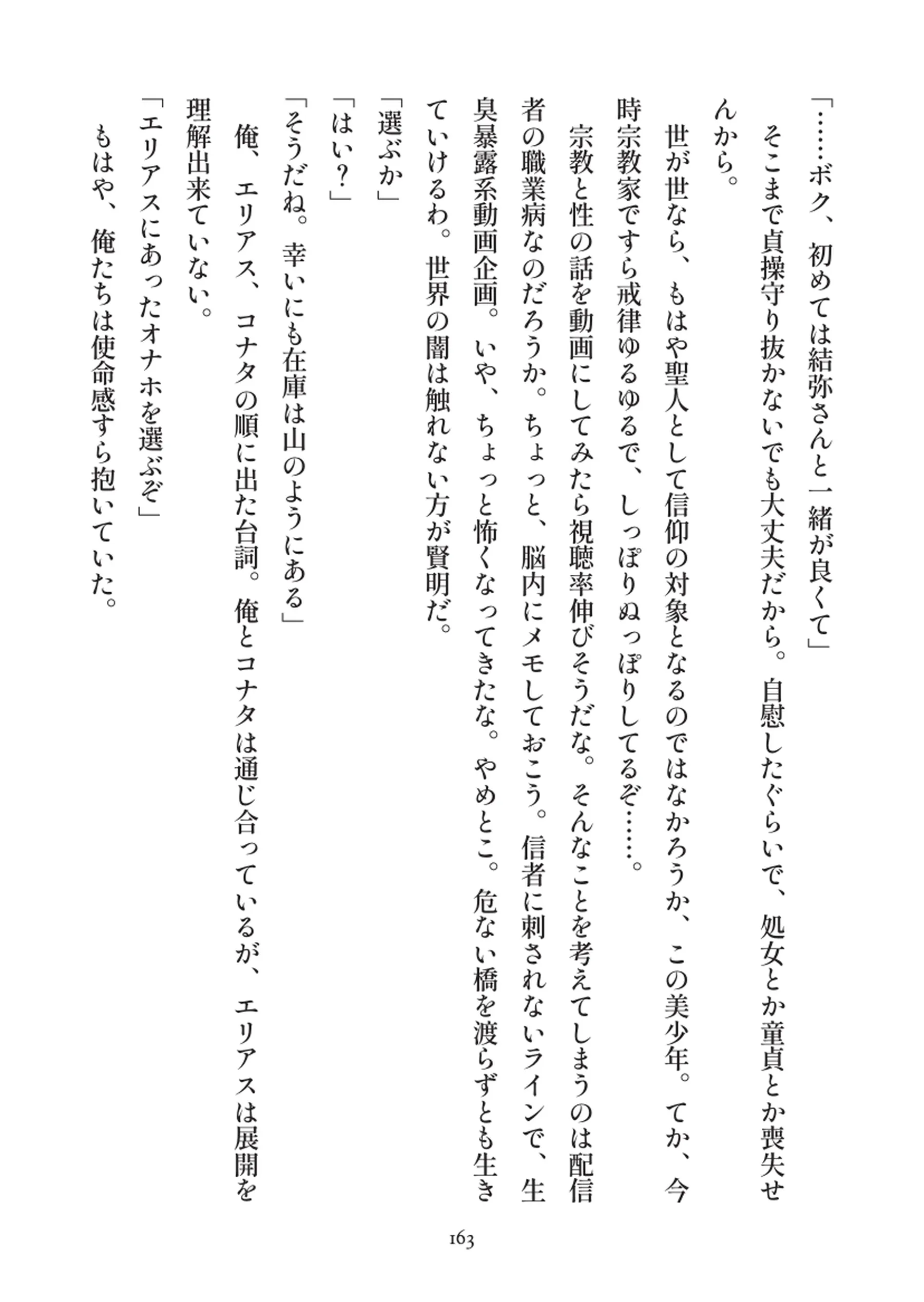 俺とお前の快楽日記 - 163