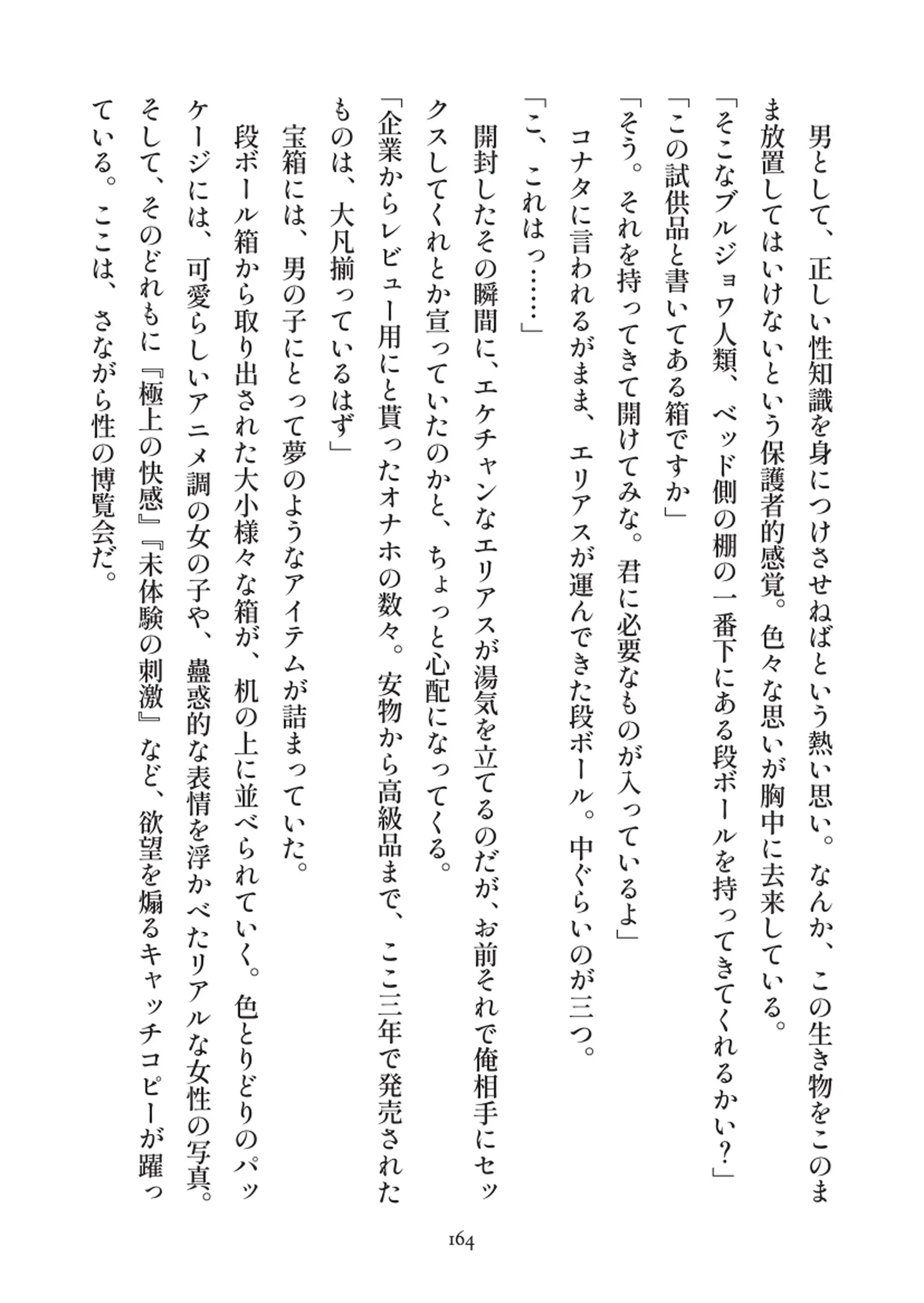 俺とお前の快楽日記 - 164