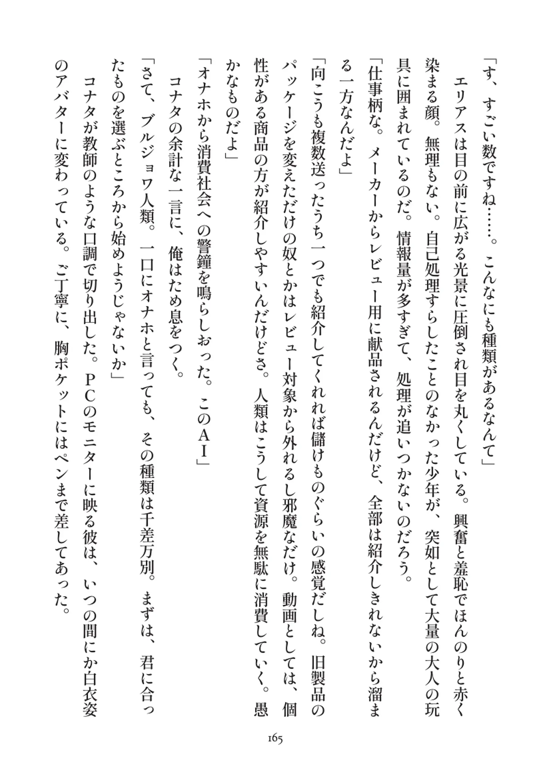 俺とお前の快楽日記 - 165