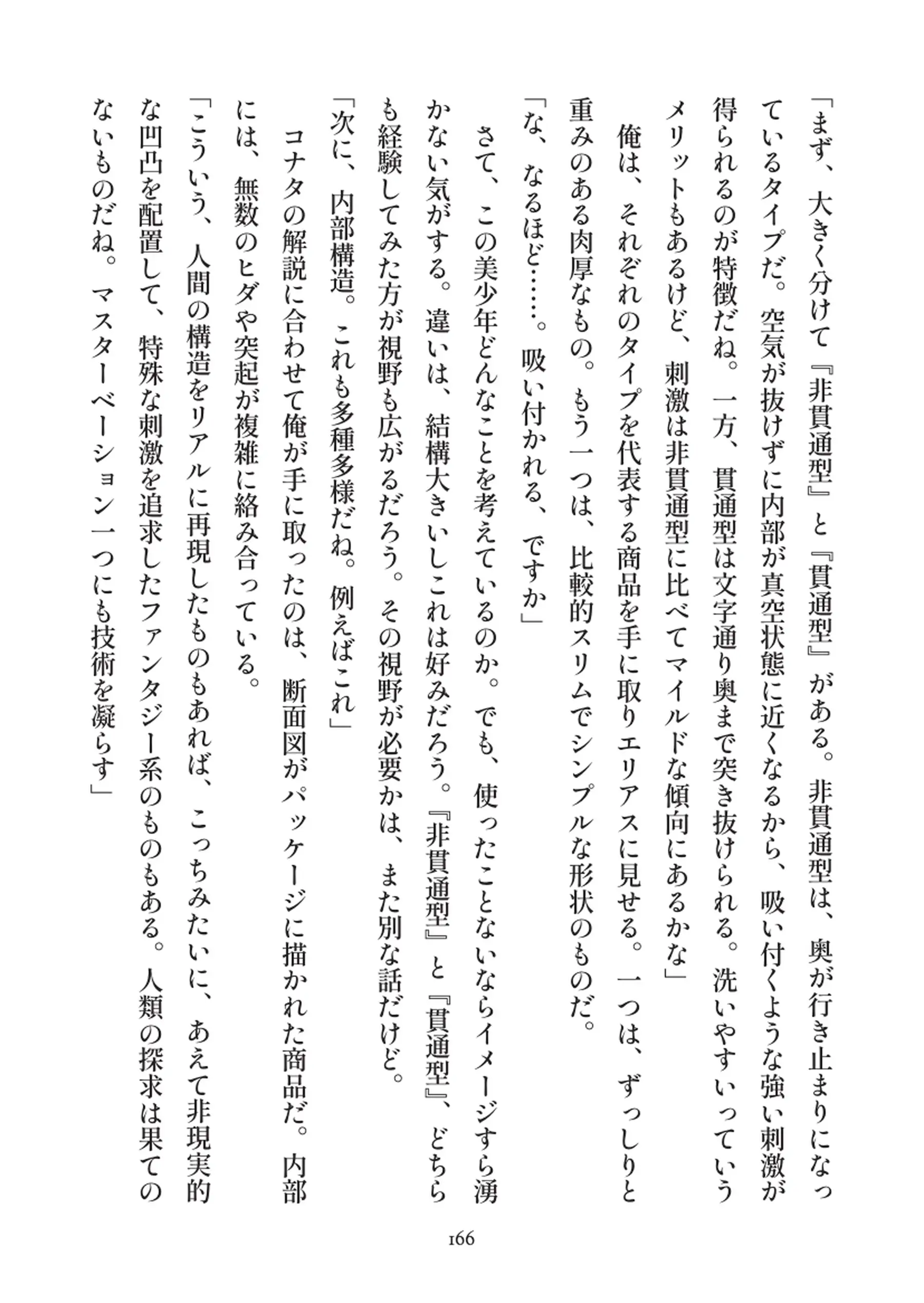 俺とお前の快楽日記 - 166