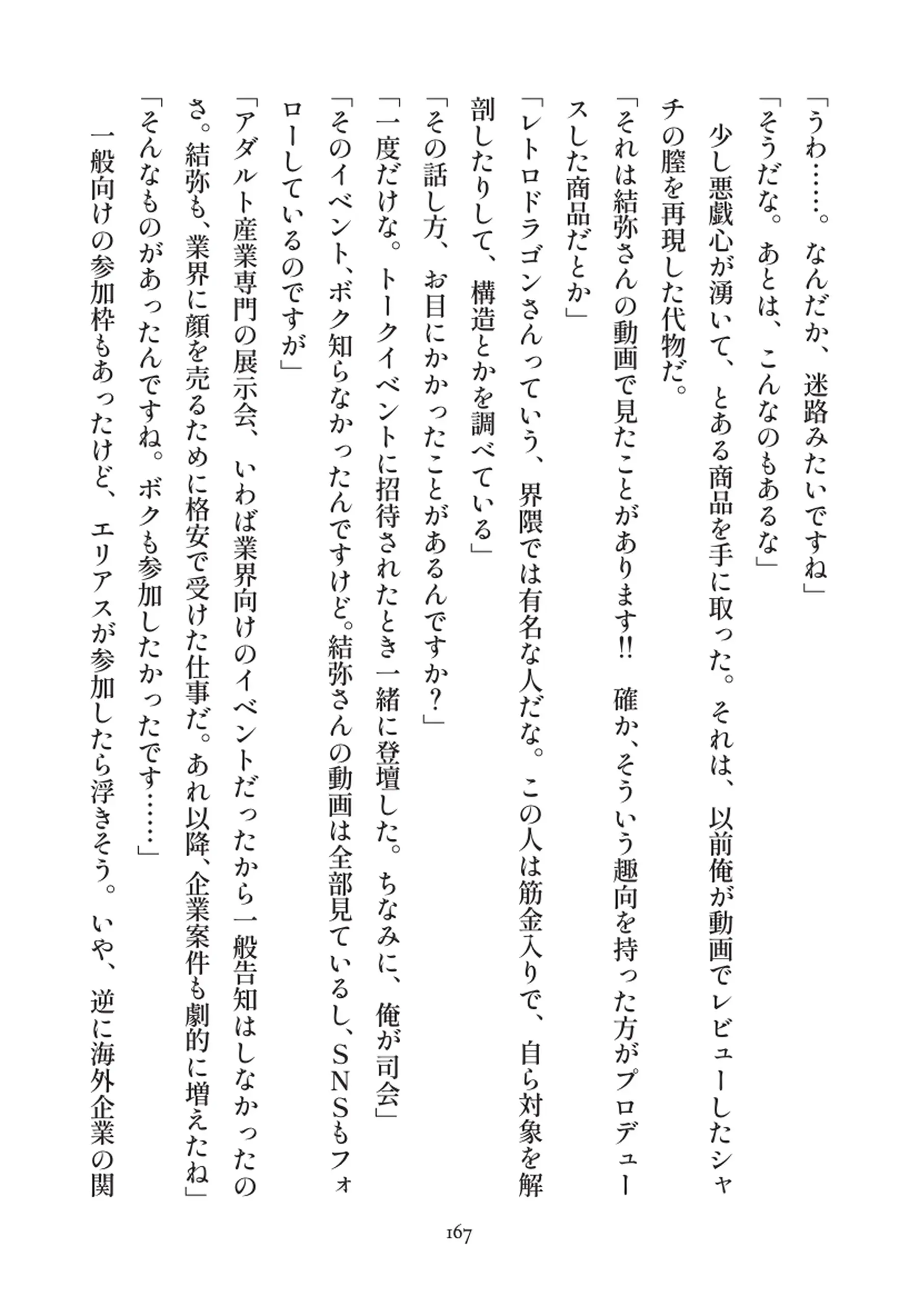 俺とお前の快楽日記 - 167