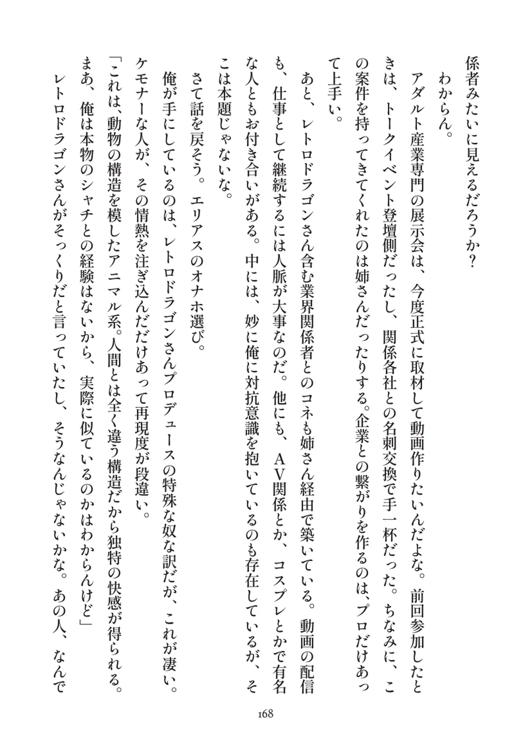 俺とお前の快楽日記 - 168