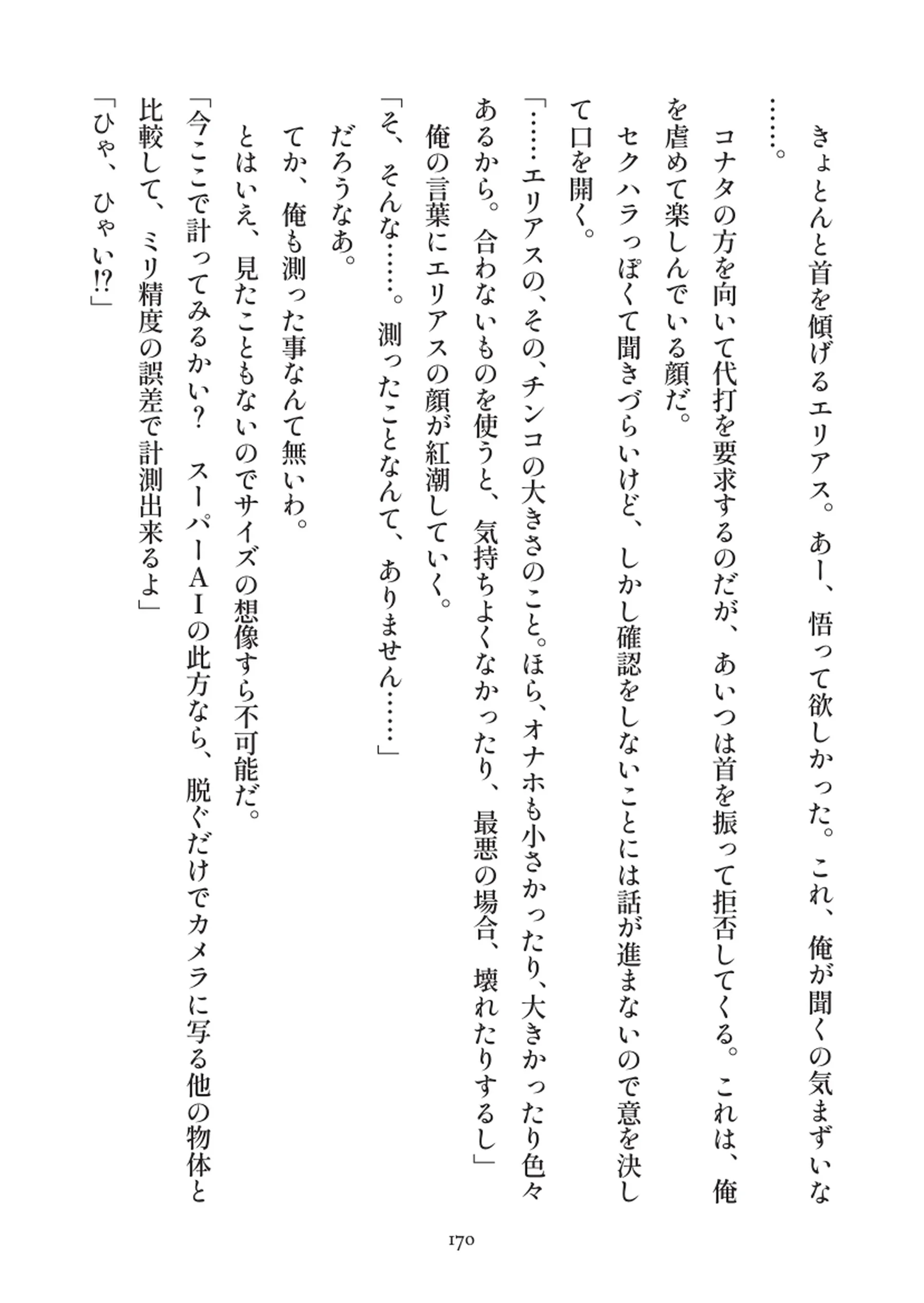 俺とお前の快楽日記 - 170