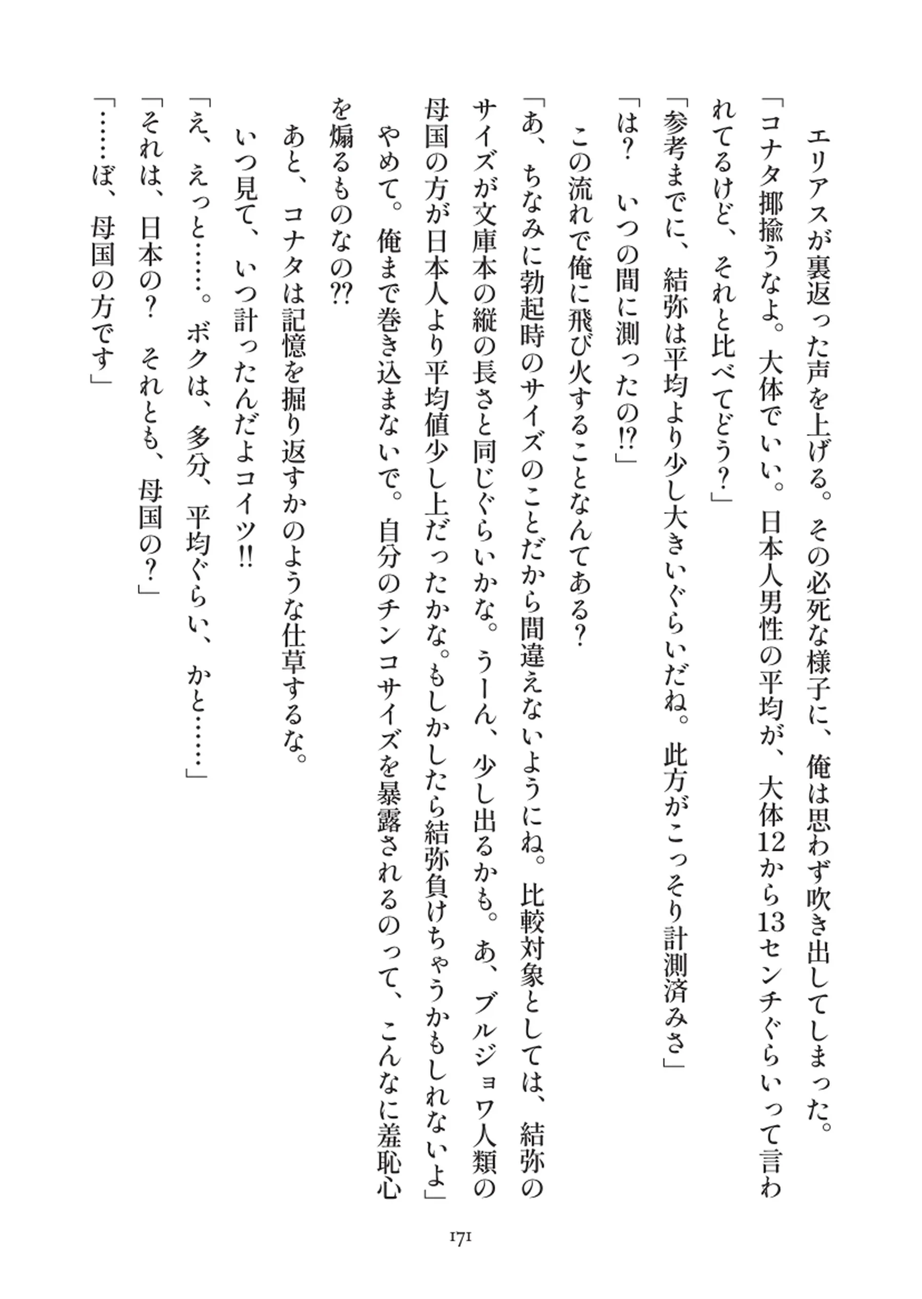 俺とお前の快楽日記 - 171