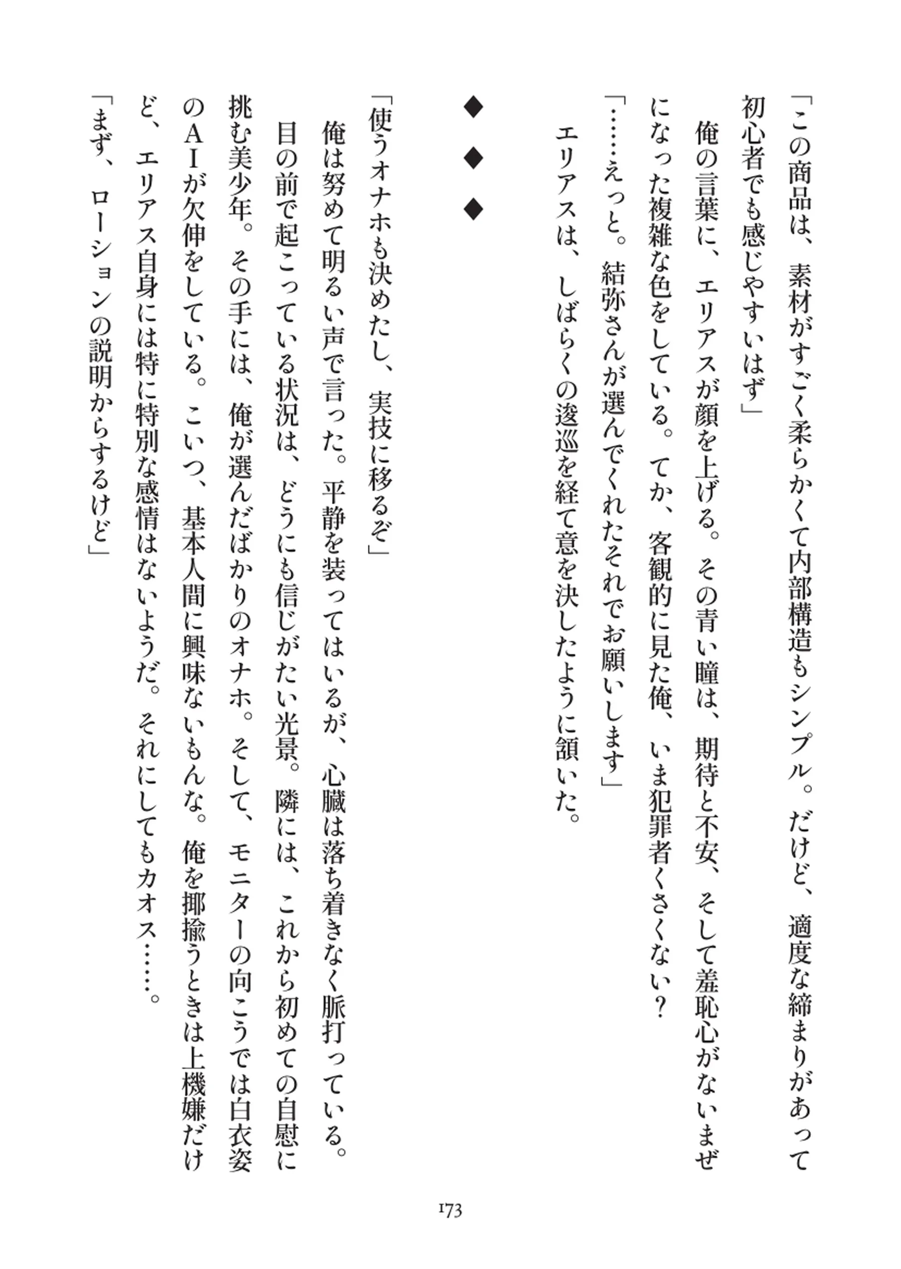 俺とお前の快楽日記 - 173