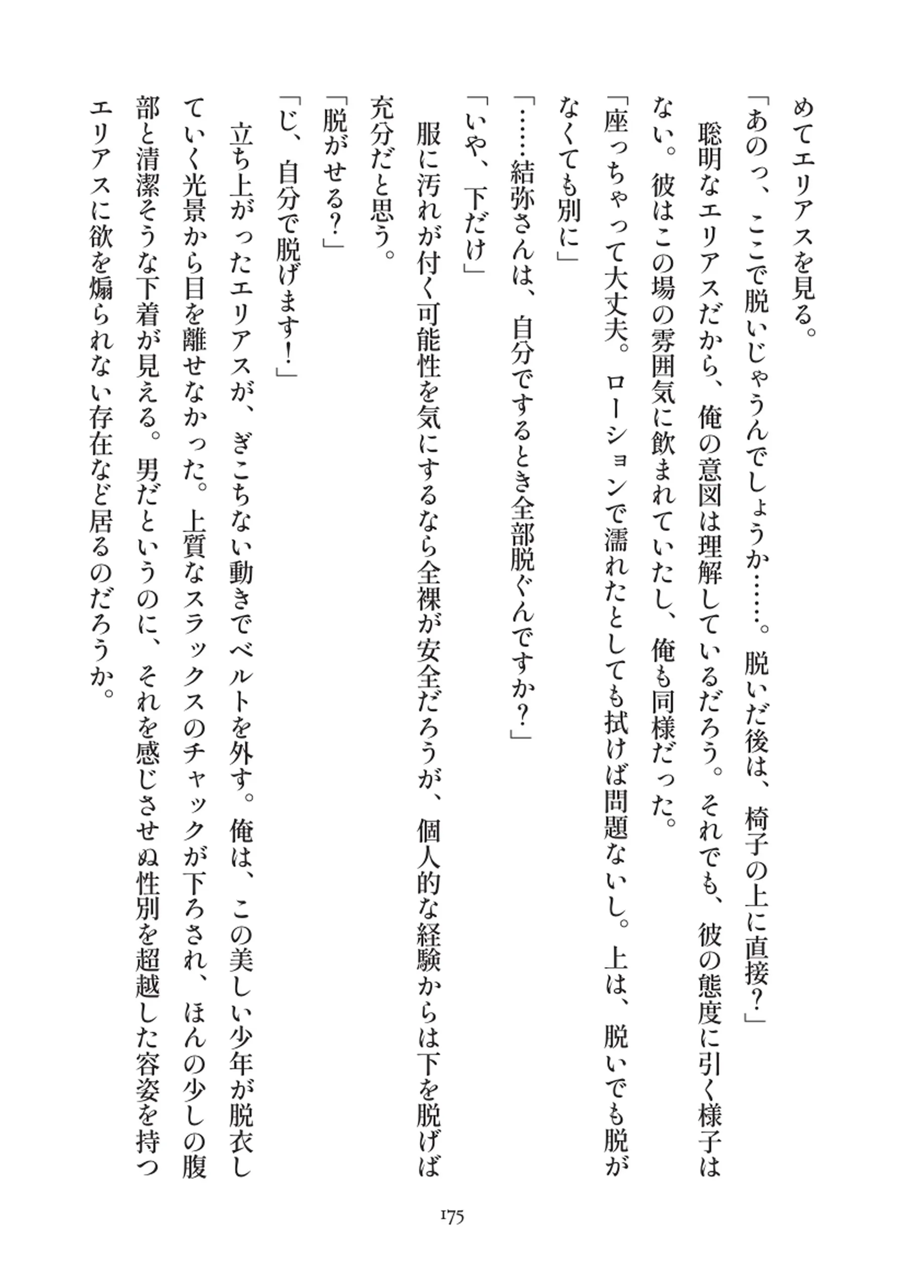 俺とお前の快楽日記 - 175