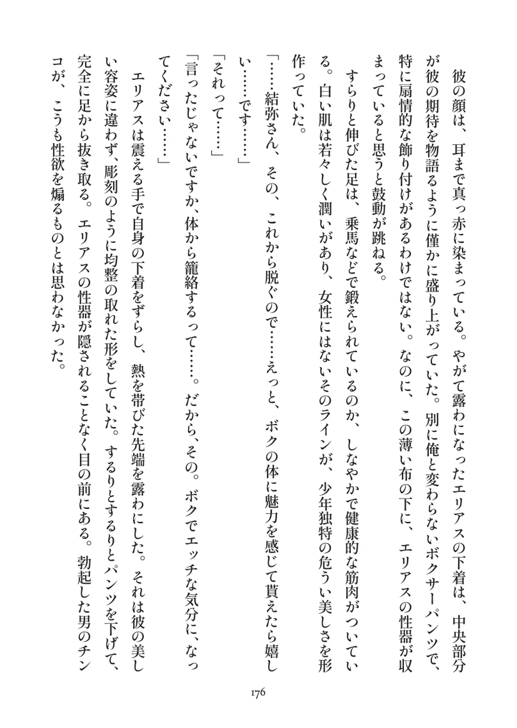 俺とお前の快楽日記 - 176