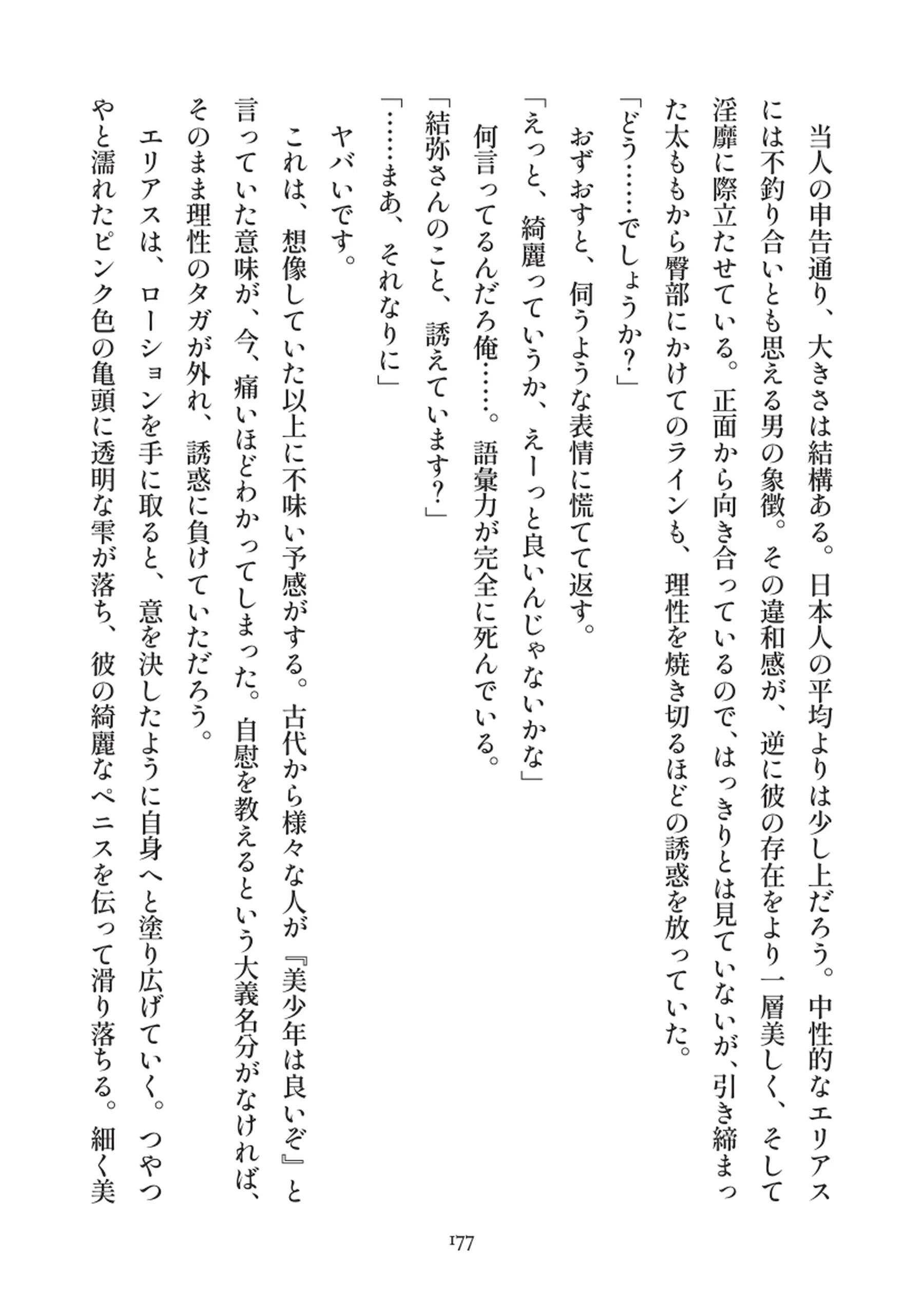 俺とお前の快楽日記 - 177