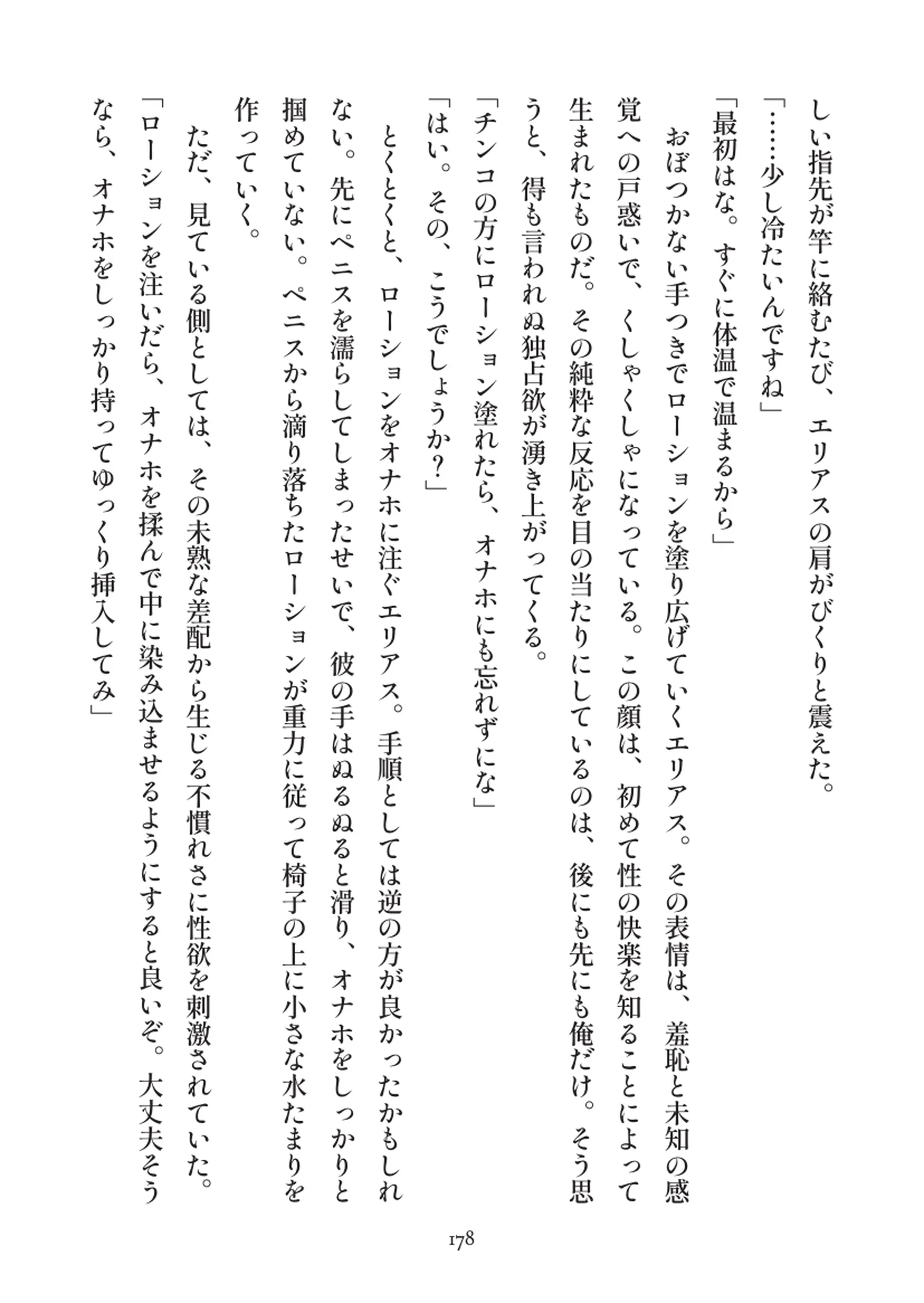 俺とお前の快楽日記 - 178