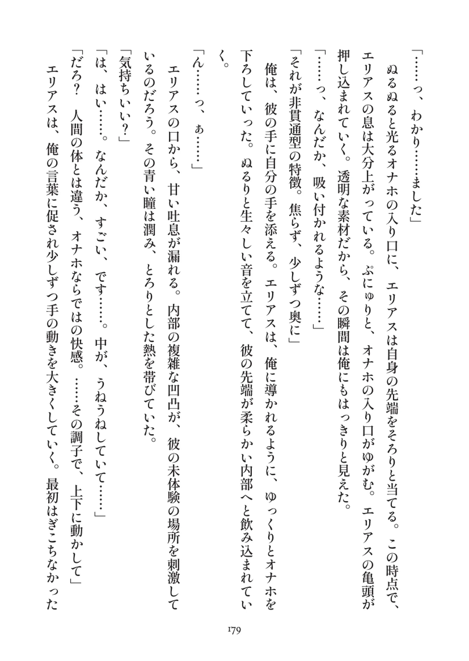 俺とお前の快楽日記 - 179