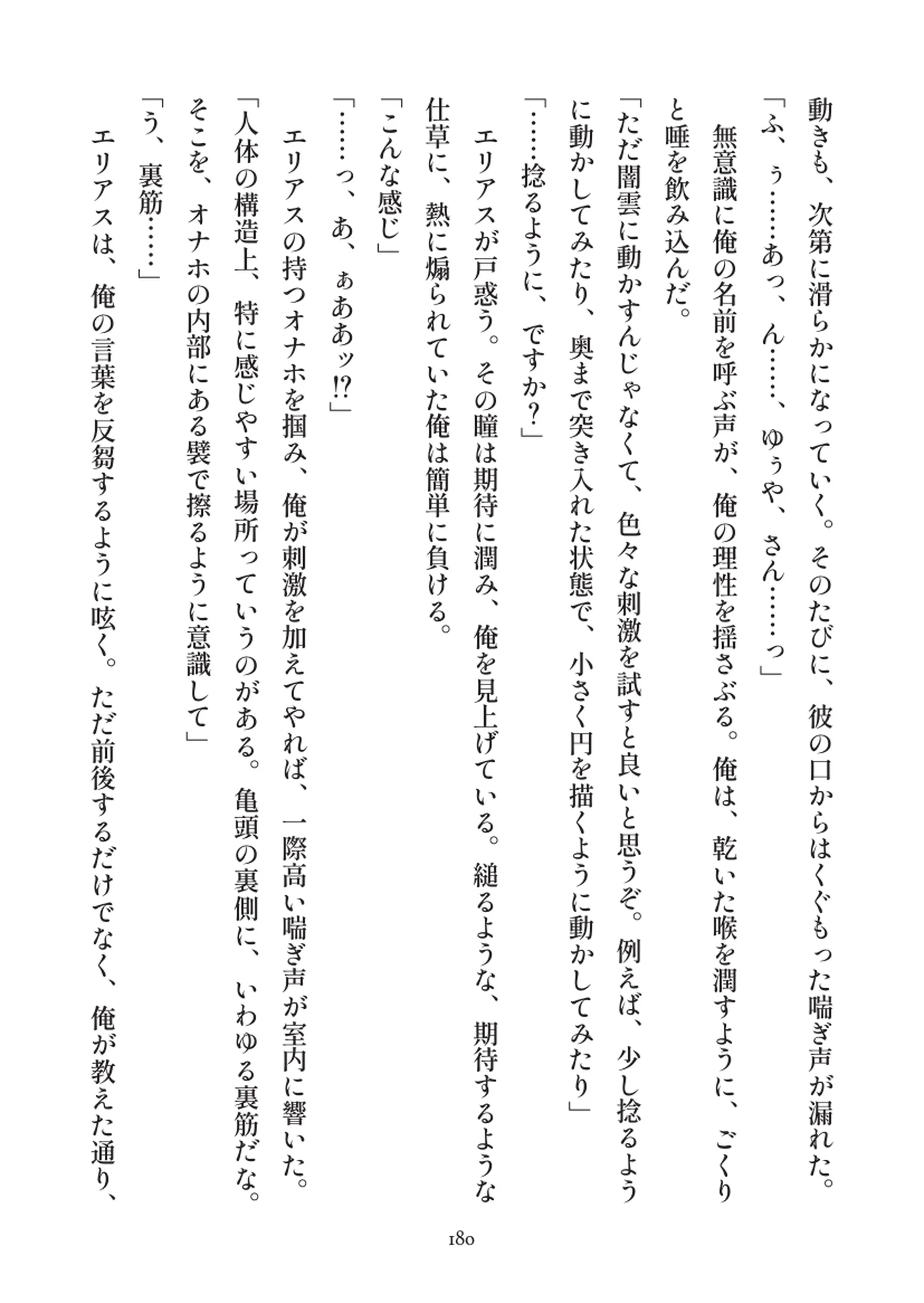 俺とお前の快楽日記 - 180