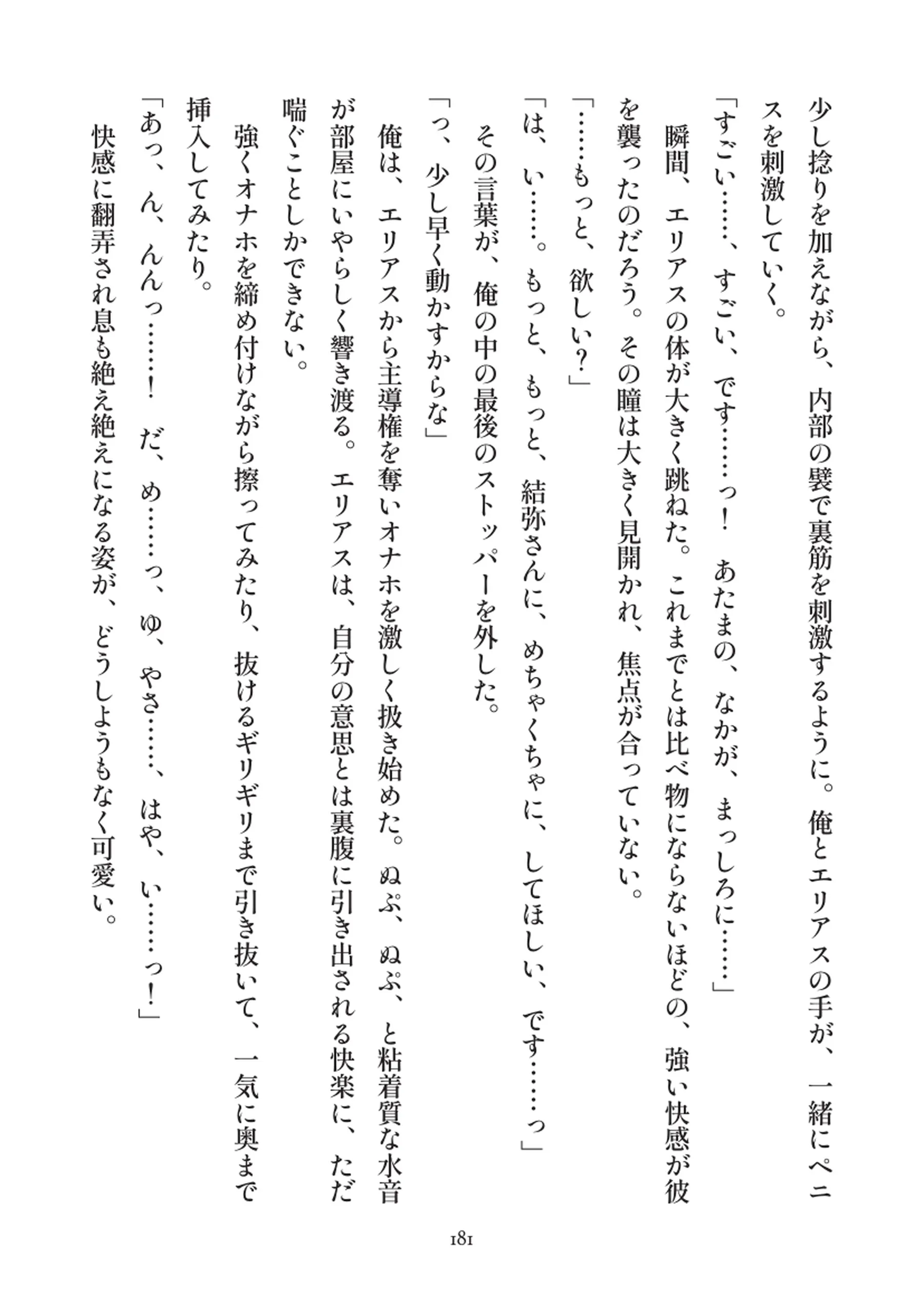 俺とお前の快楽日記 - 181