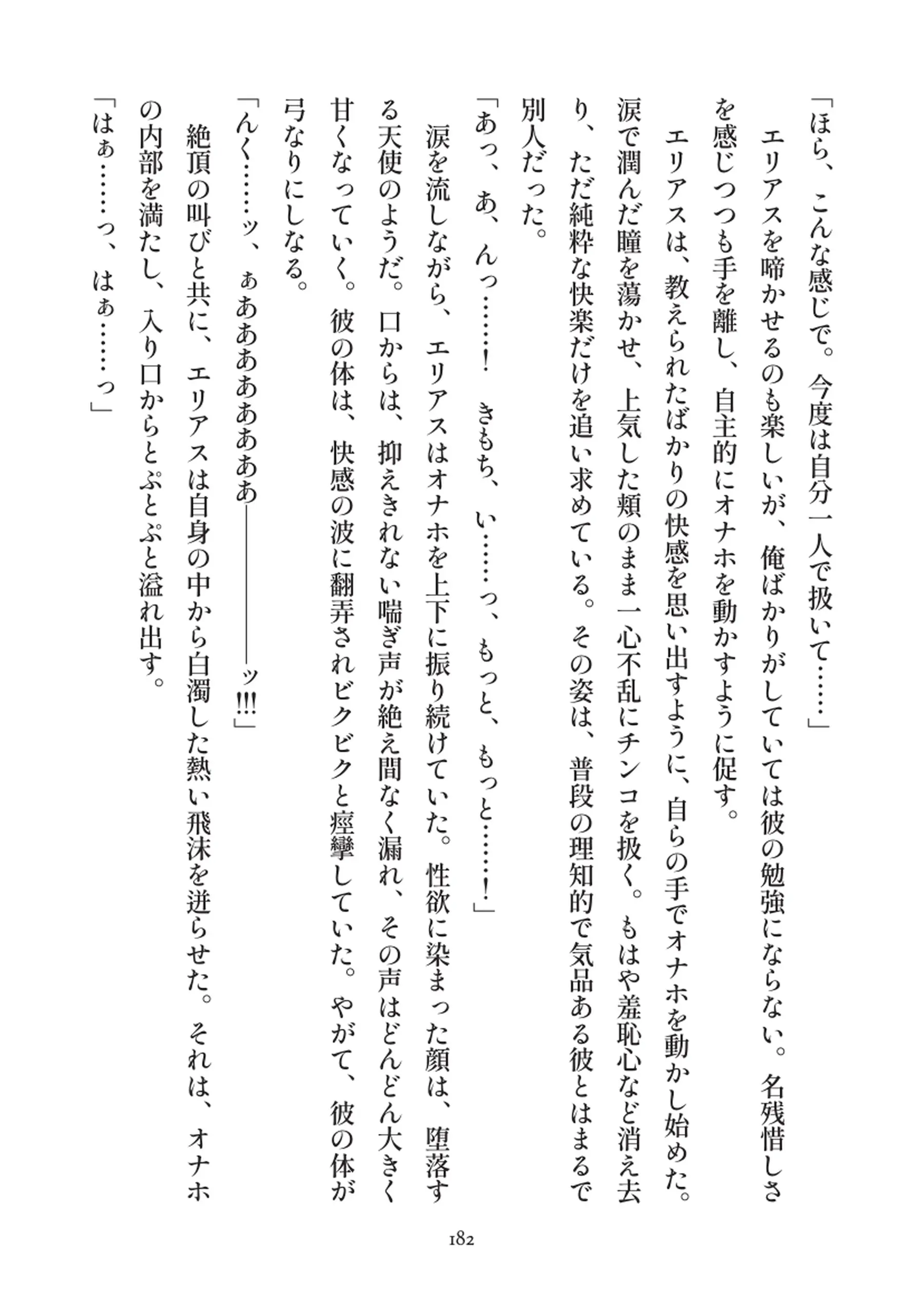 俺とお前の快楽日記 - 182
