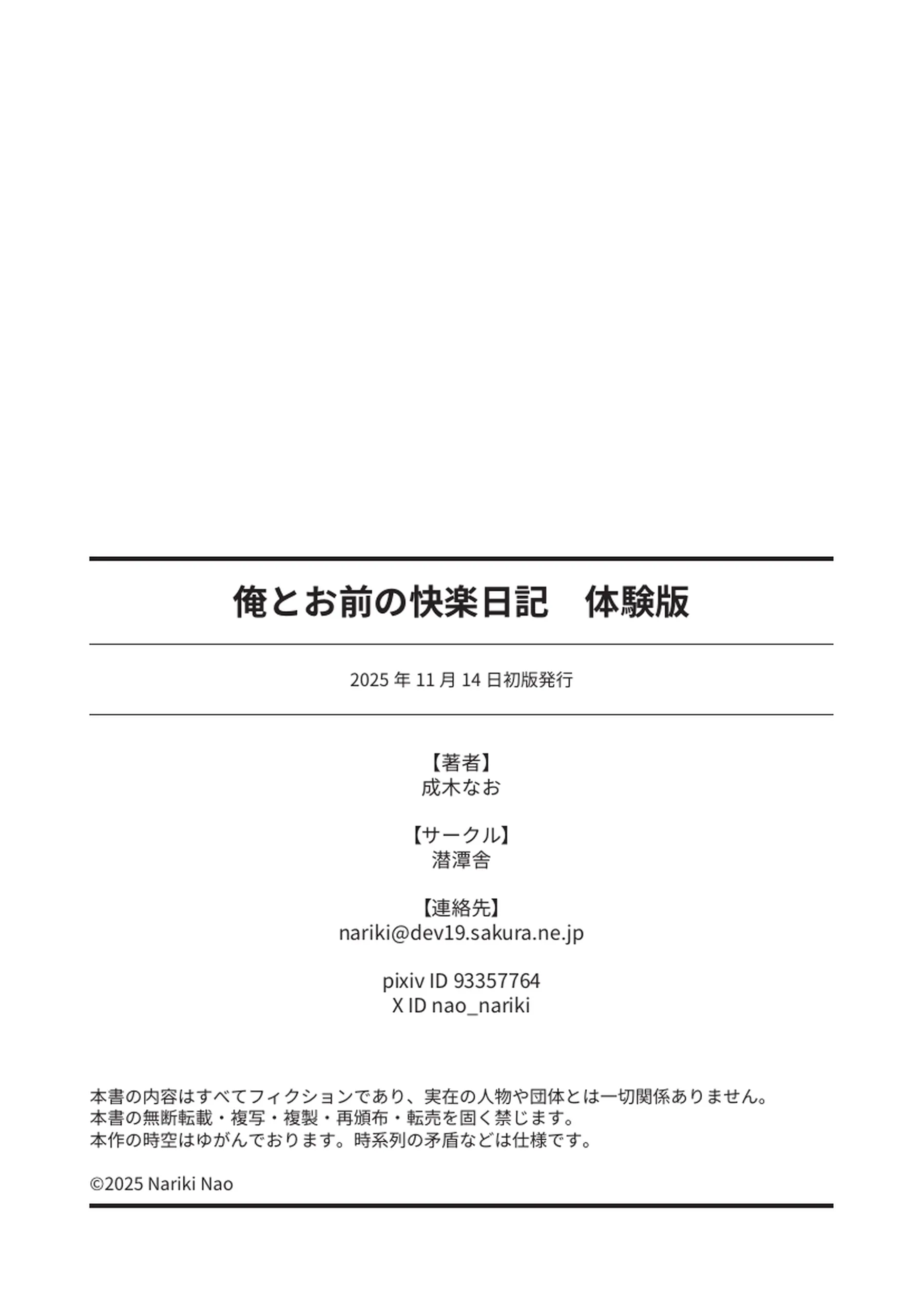 俺とお前の快楽日記 - 187
