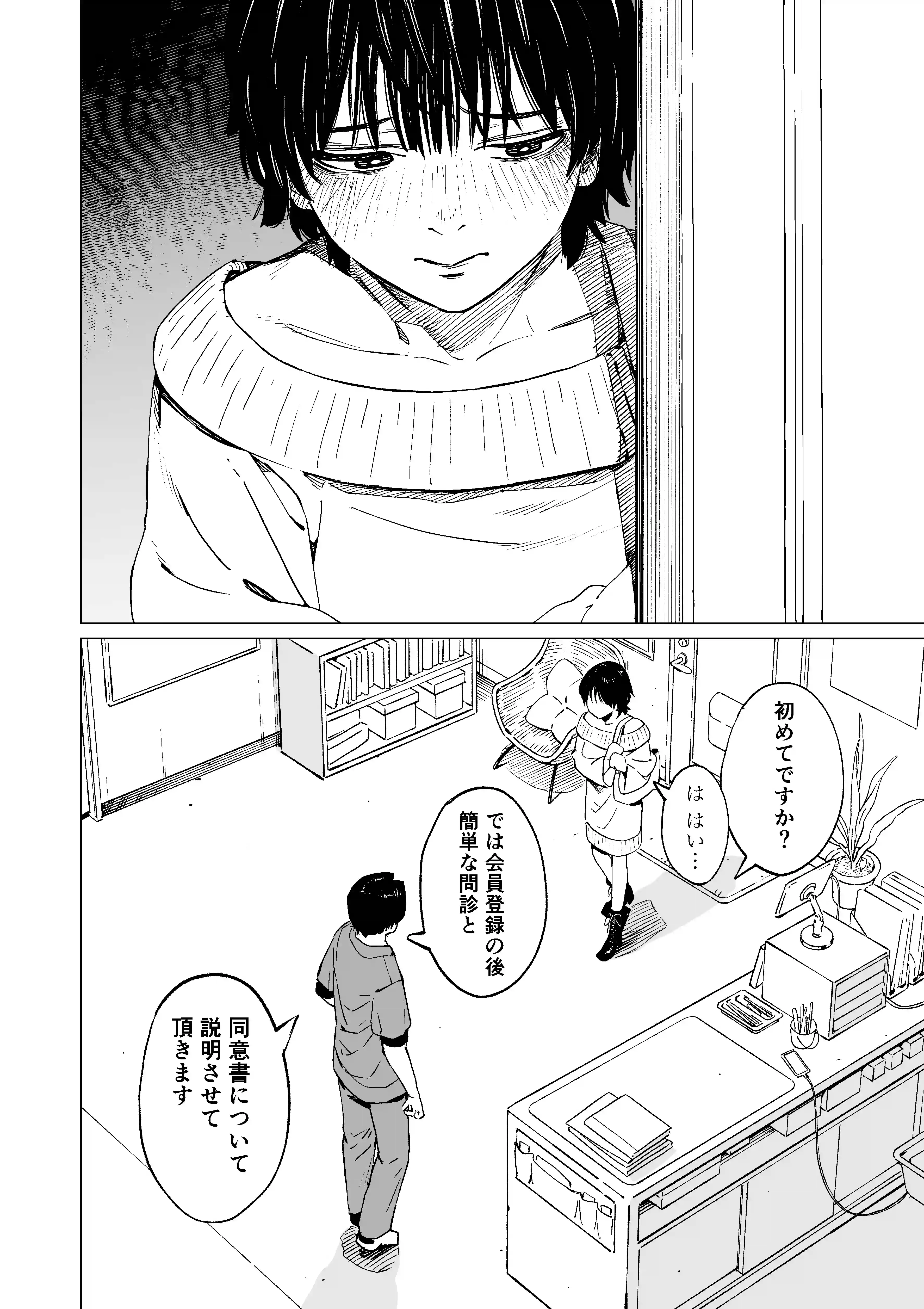 下の口は語らない - 007