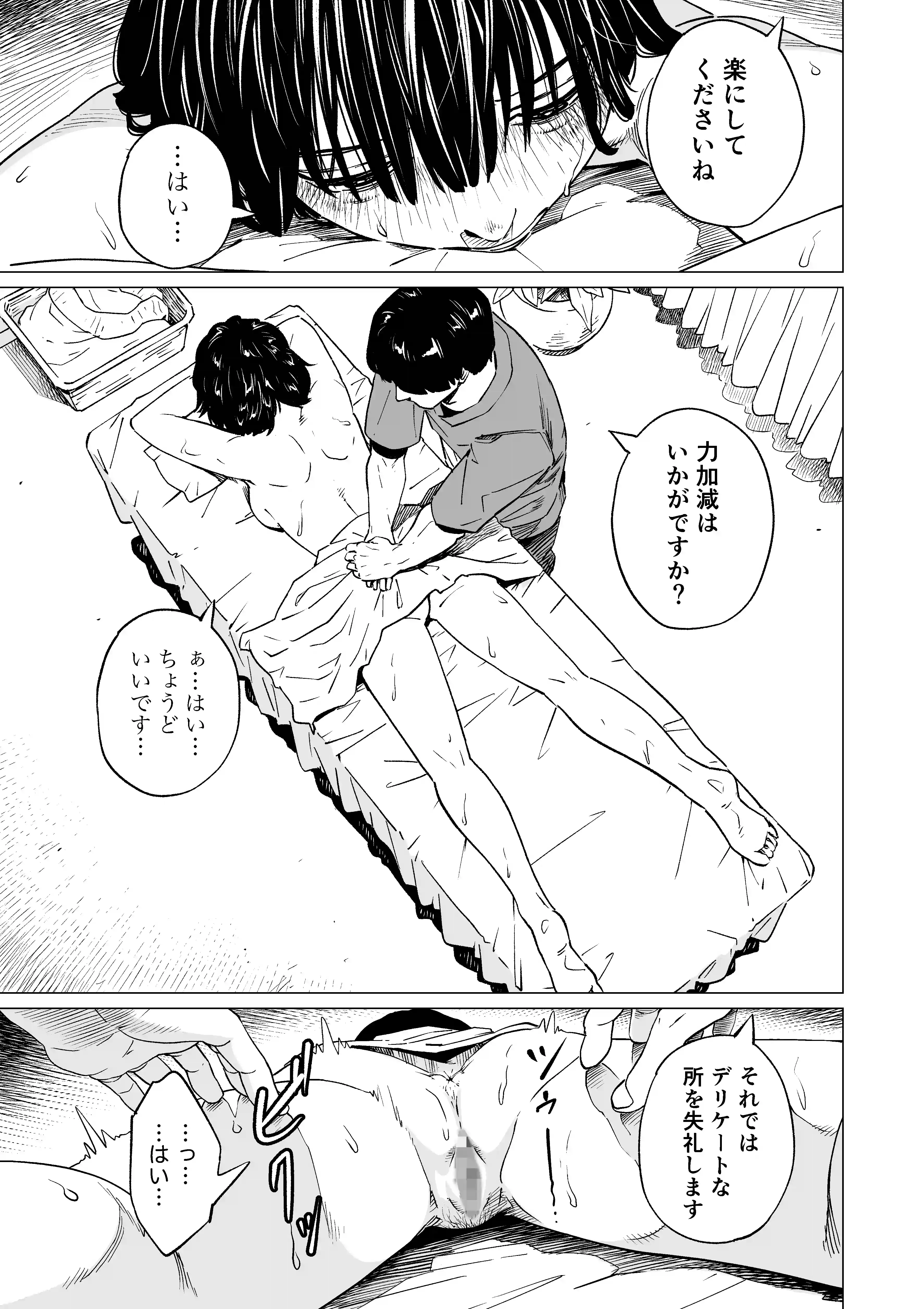 下の口は語らない - 008