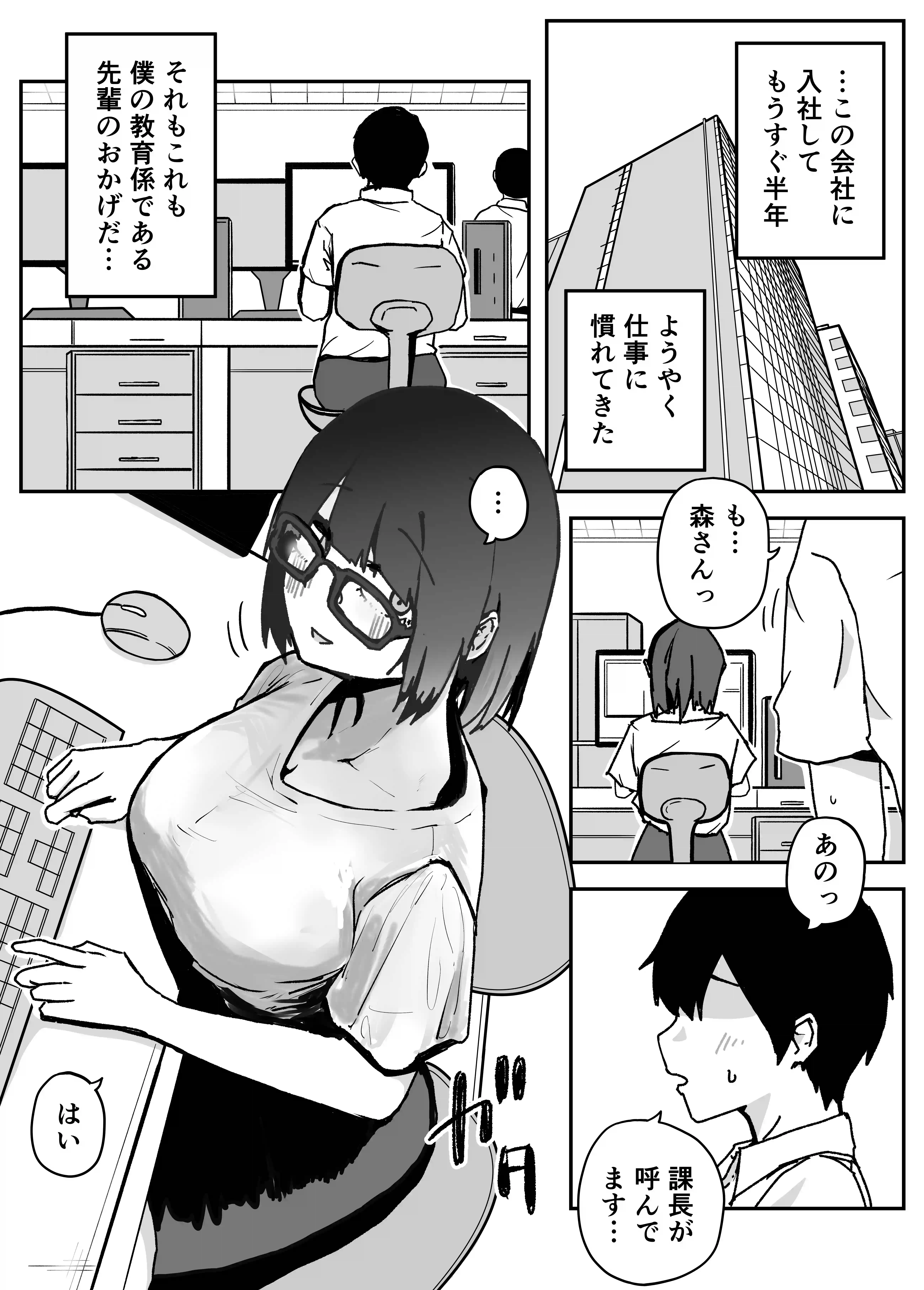 会社の地味眼鏡先輩とセフレになった話 - 002
