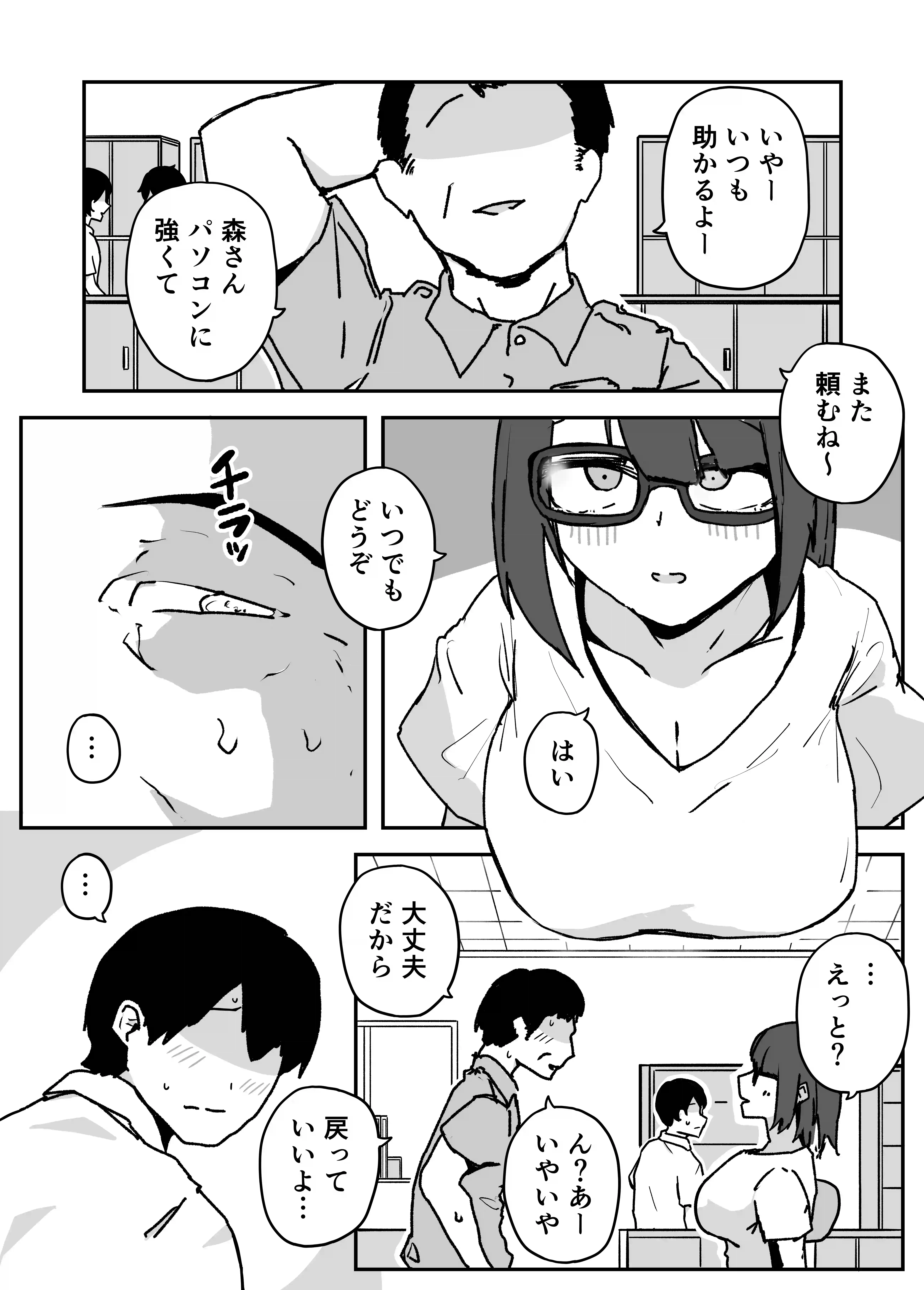 会社の地味眼鏡先輩とセフレになった話 - 003