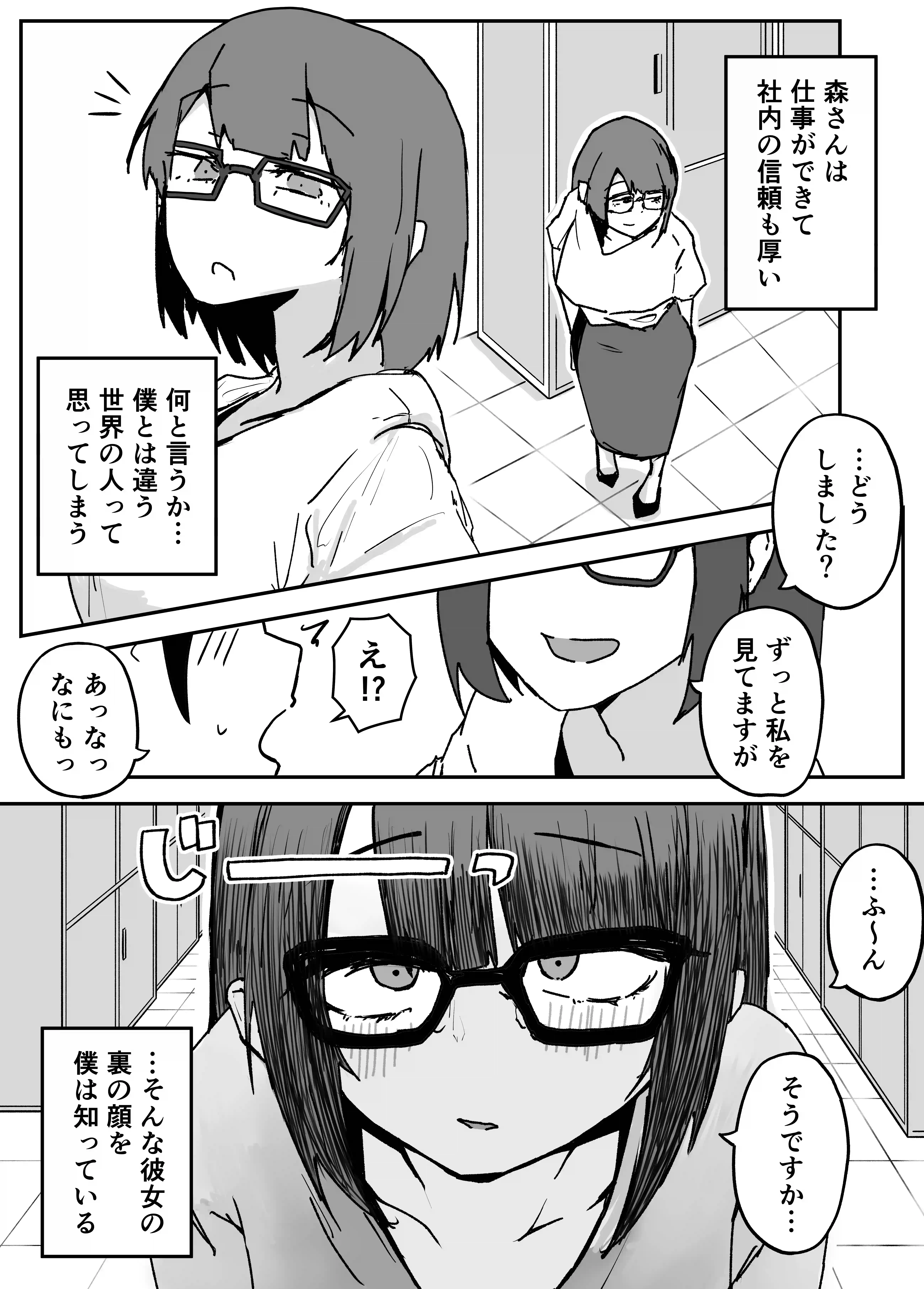 会社の地味眼鏡先輩とセフレになった話 - 004