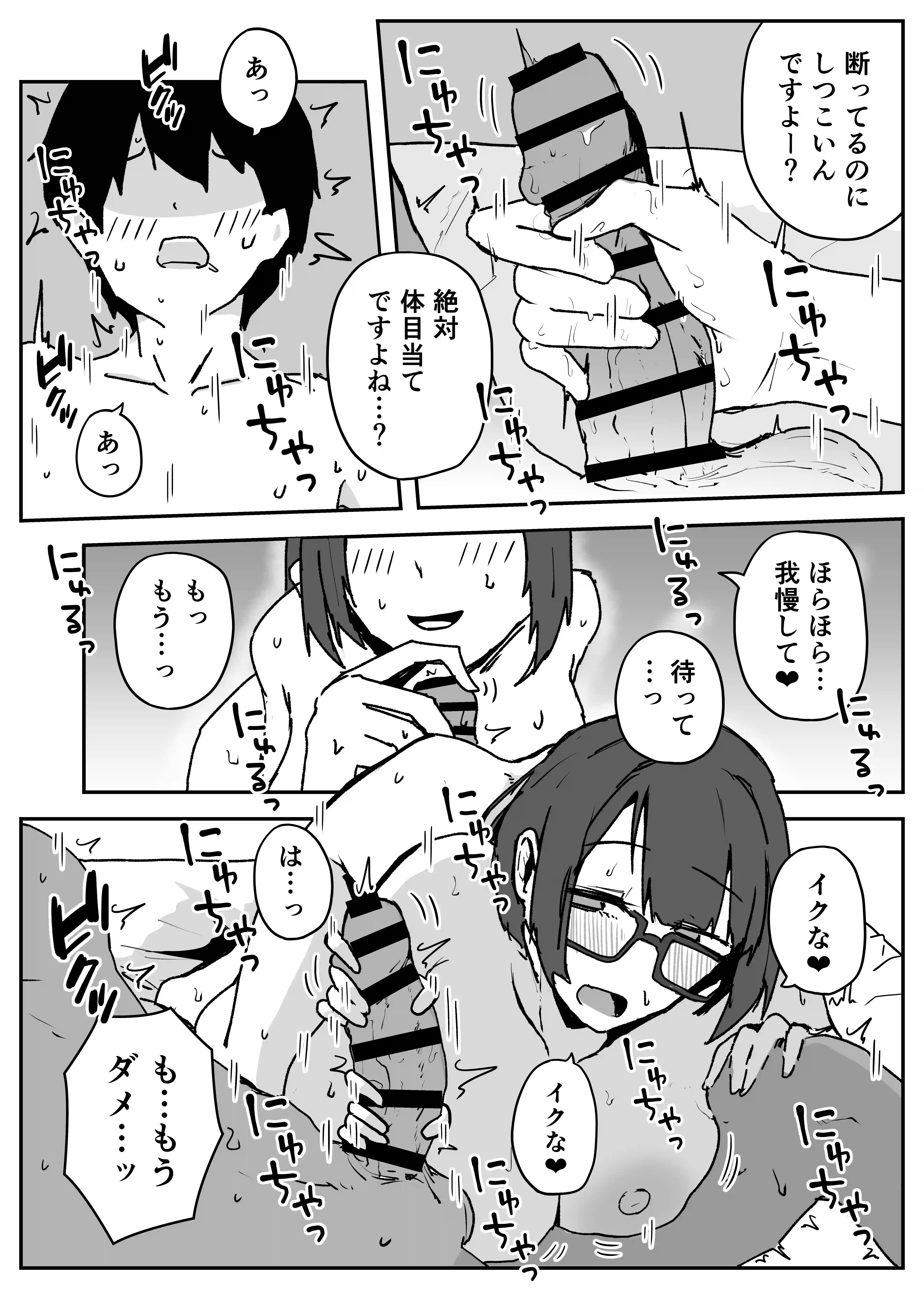 会社の地味眼鏡先輩とセフレになった話 - 006