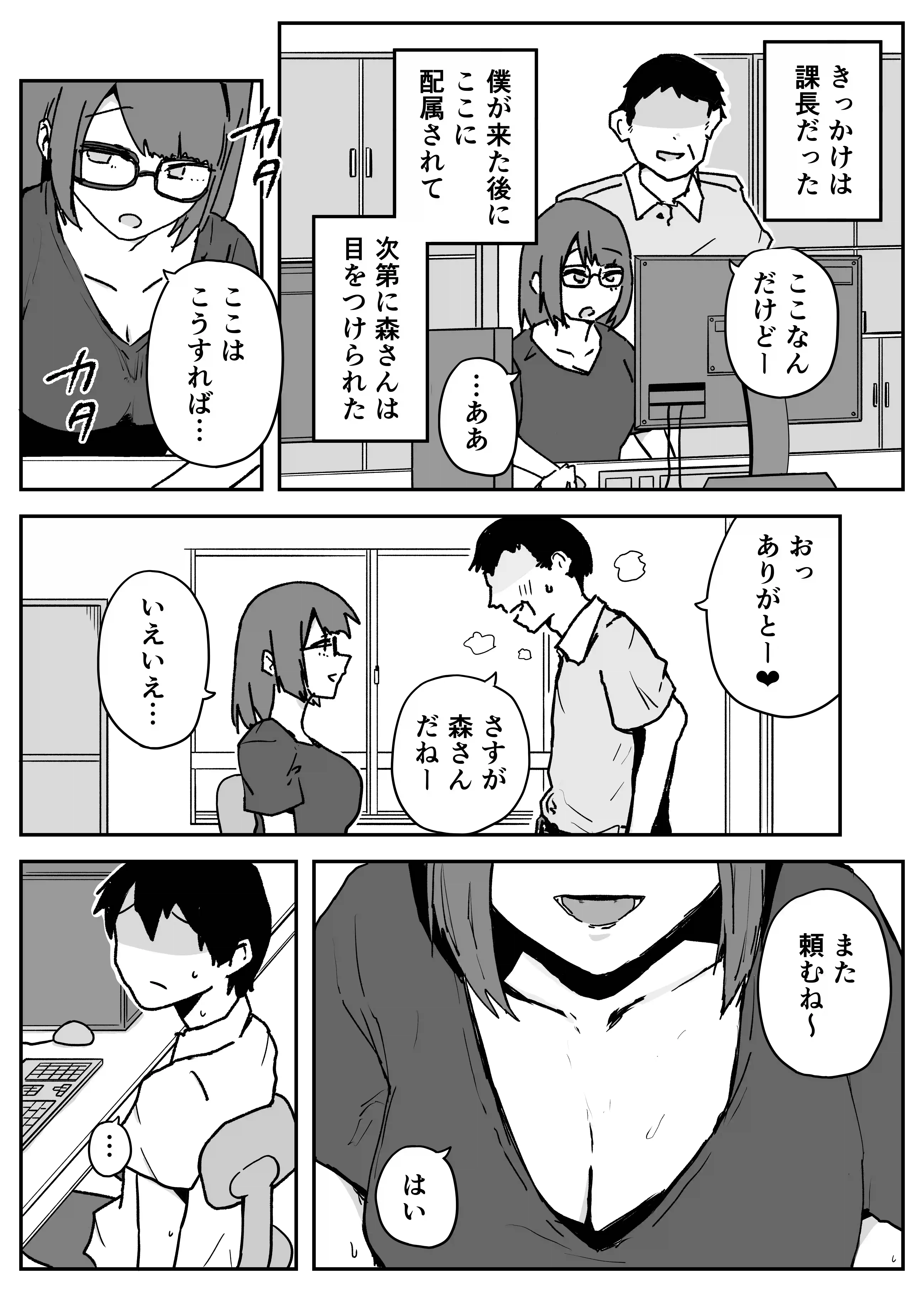 会社の地味眼鏡先輩とセフレになった話 - 008