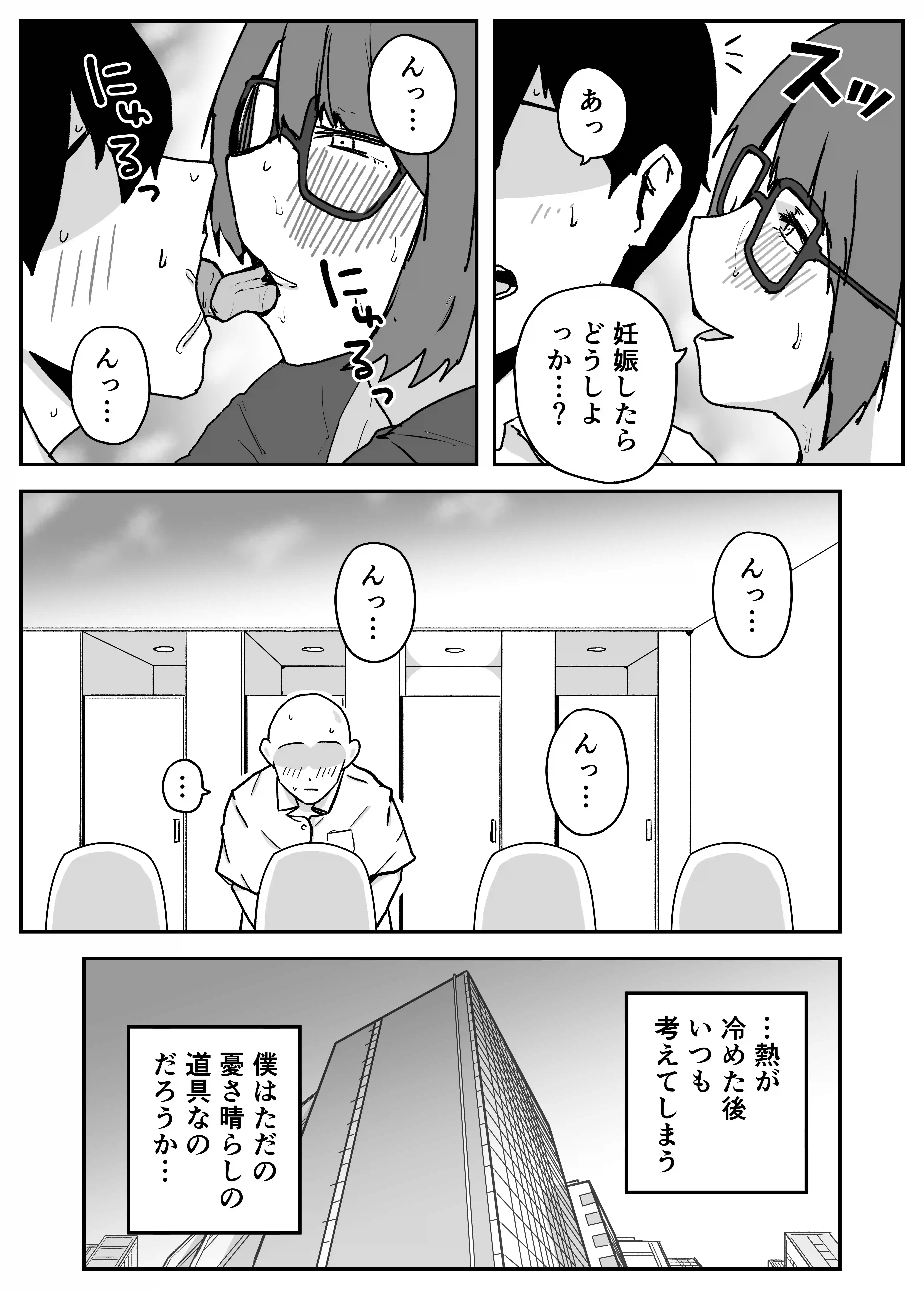 会社の地味眼鏡先輩とセフレになった話 - 016