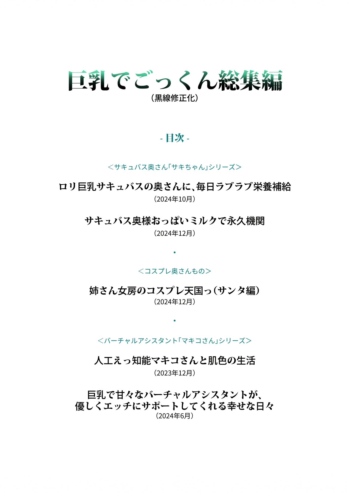 巨乳でごっくん総集編（黒線修正化） - 004