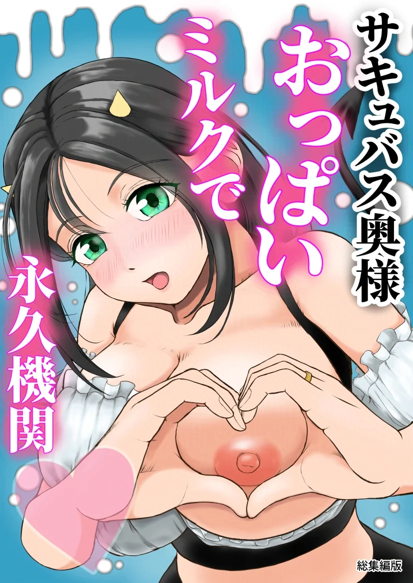 巨乳でごっくん総集編（黒線修正化） - 012