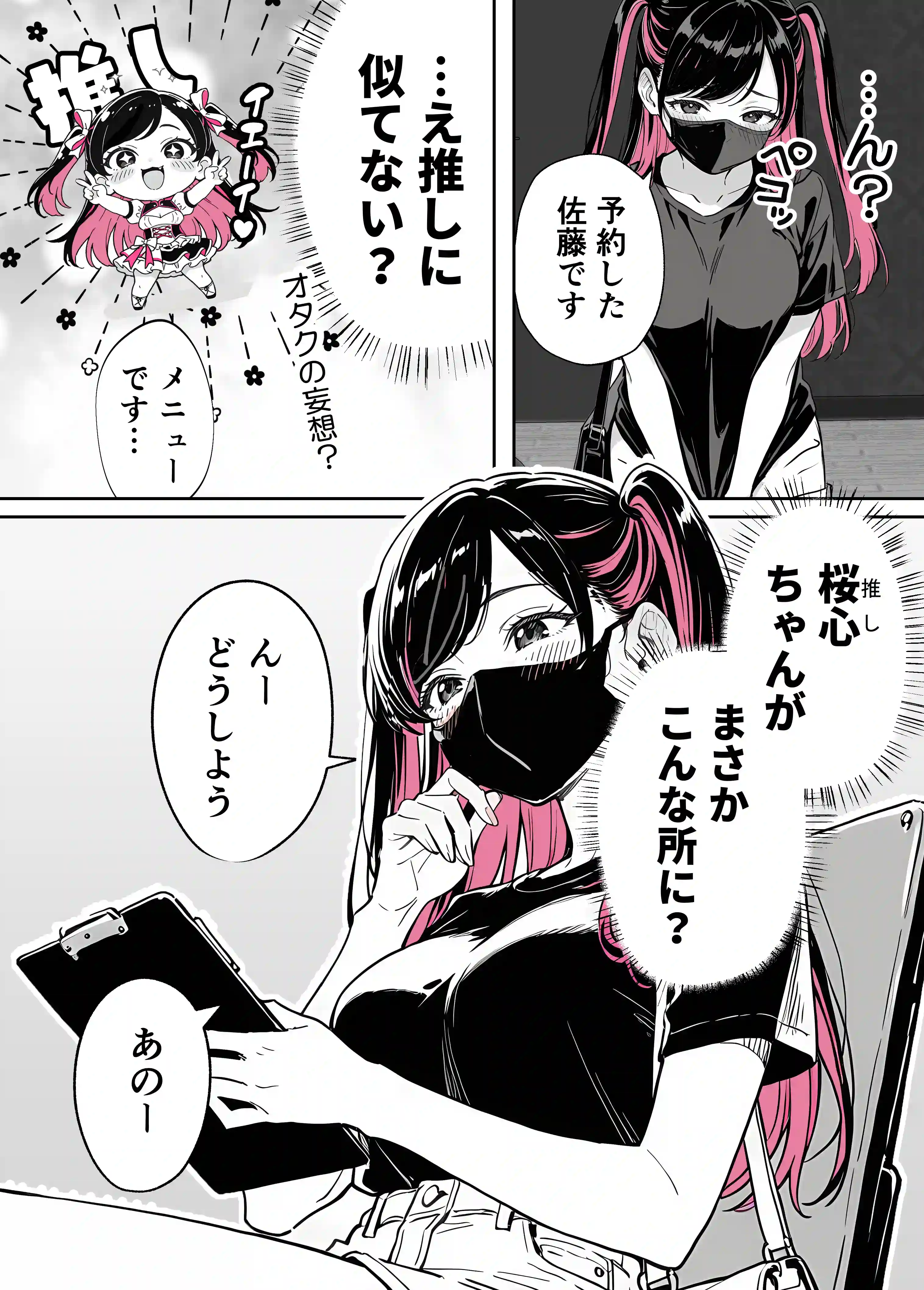 推しが俺のマッサージ店の裏オプ中毒になったんだが - 005