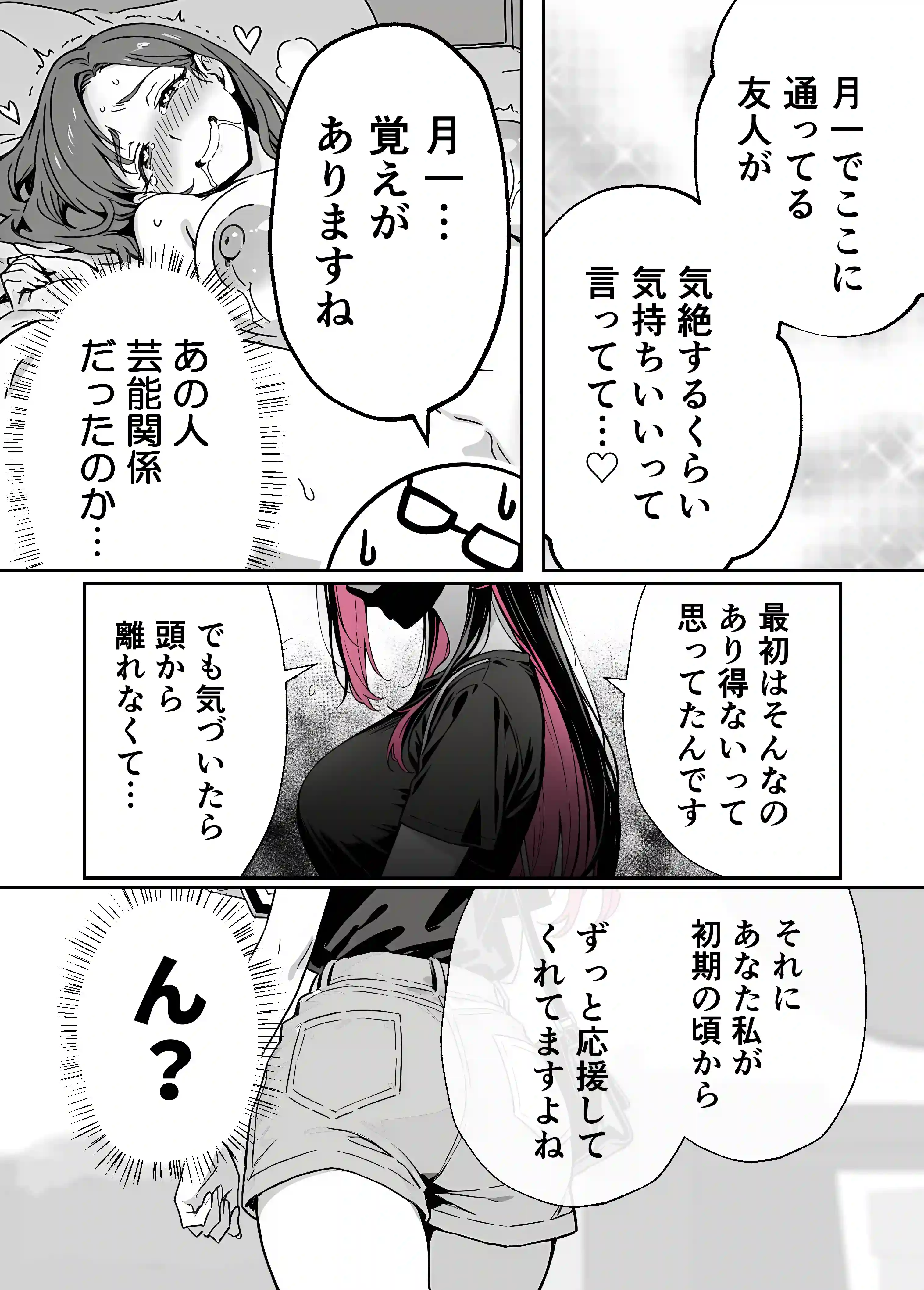 推しが俺のマッサージ店の裏オプ中毒になったんだが - 009