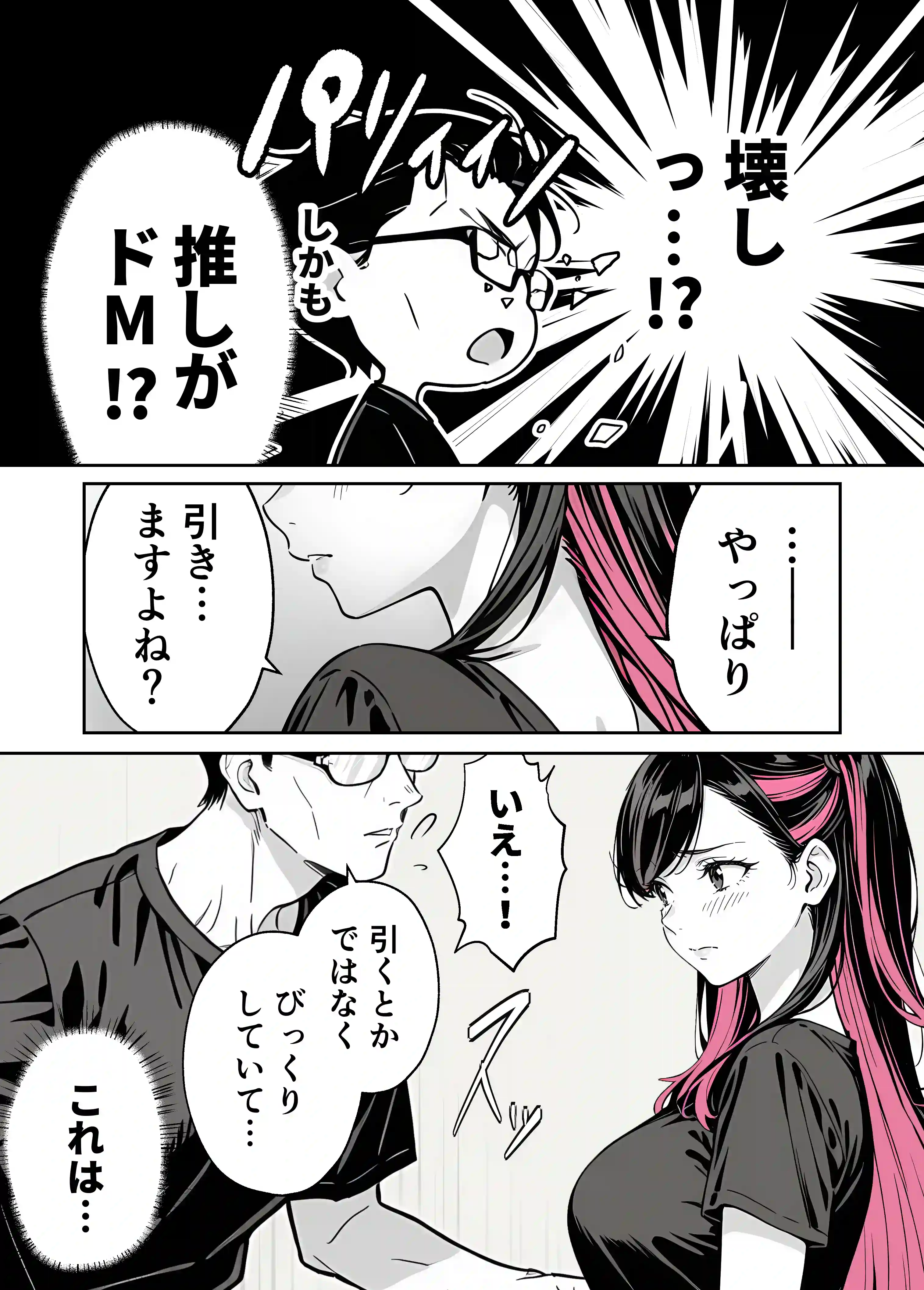 推しが俺のマッサージ店の裏オプ中毒になったんだが - 012