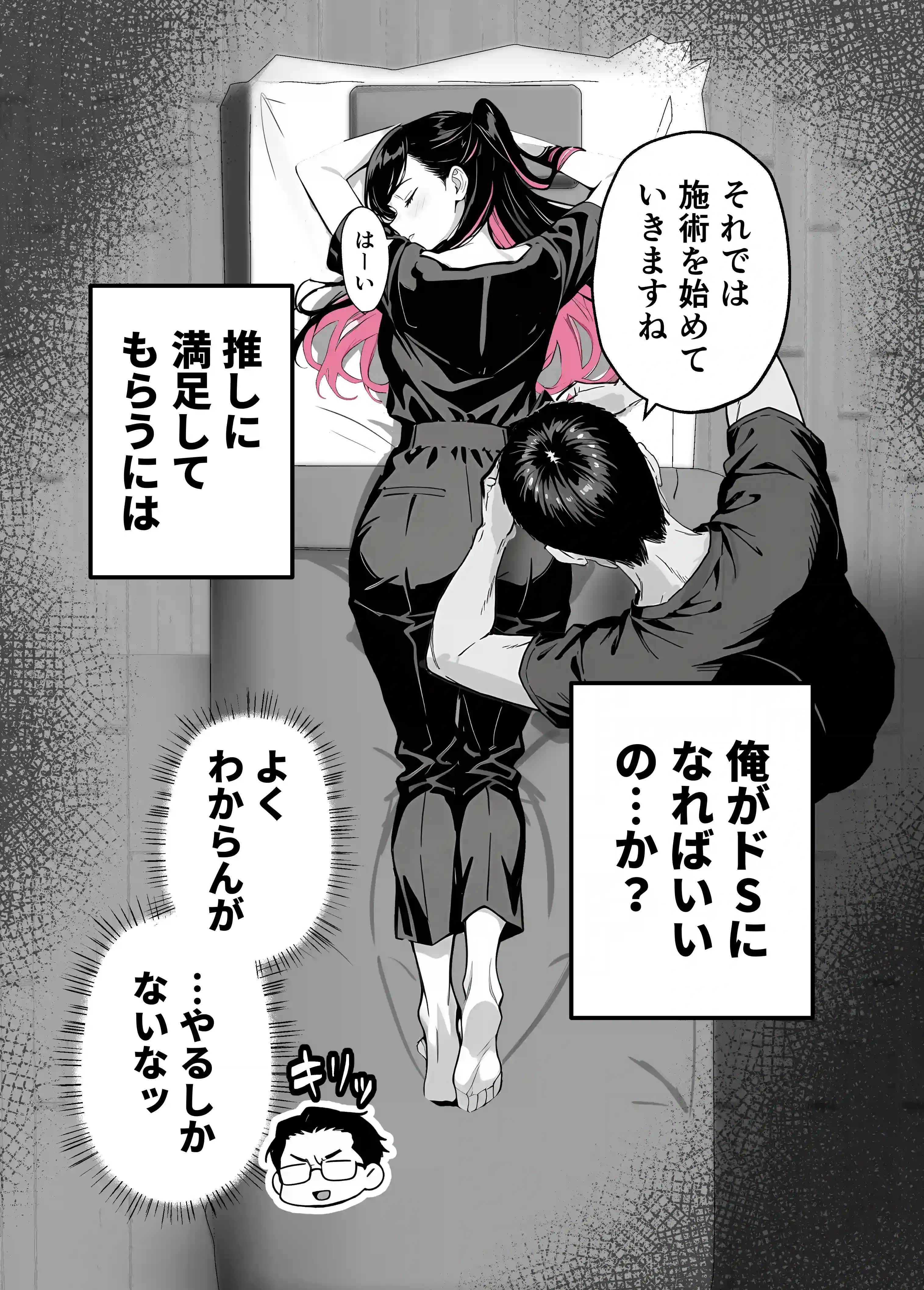 推しが俺のマッサージ店の裏オプ中毒になったんだが - 016