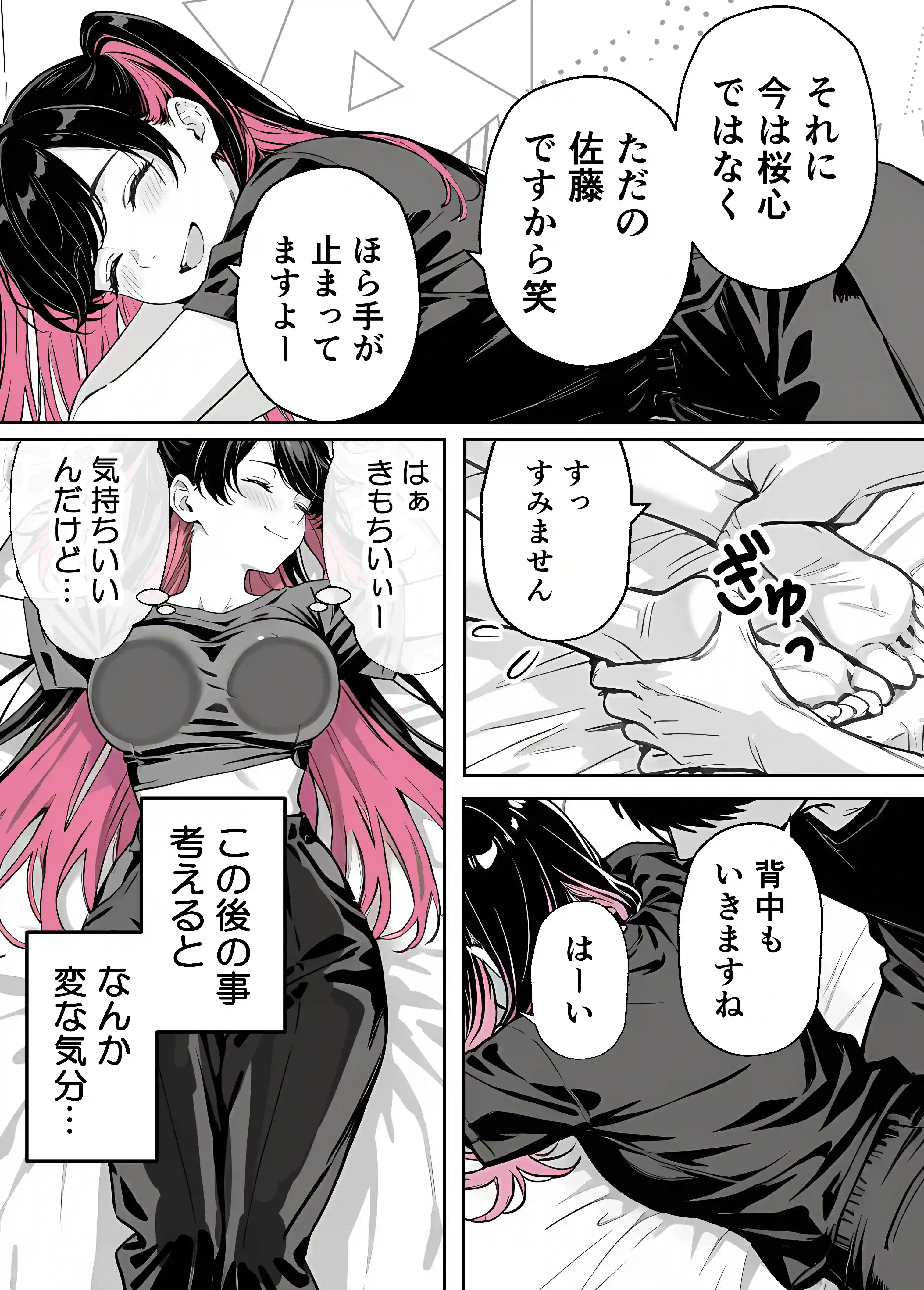 推しが俺のマッサージ店の裏オプ中毒になったんだが - 020