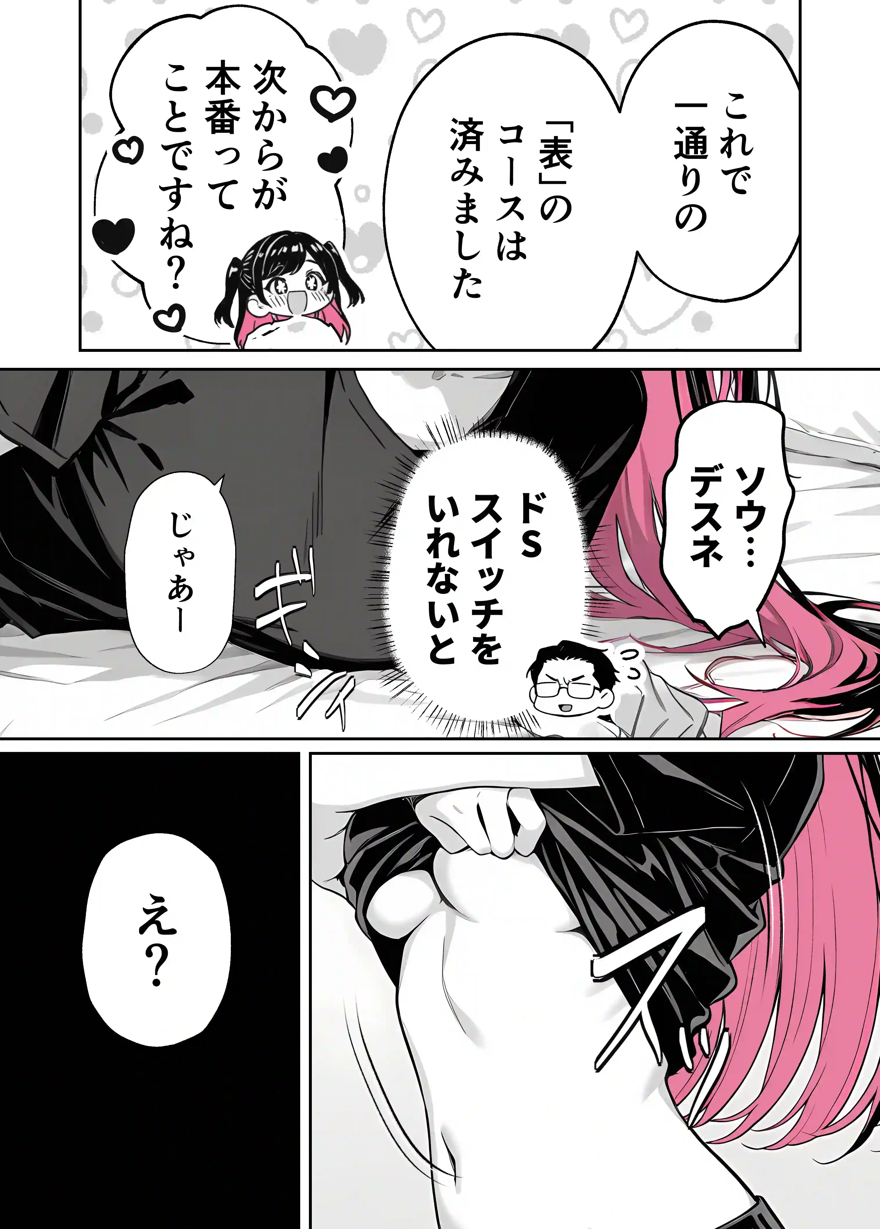 推しが俺のマッサージ店の裏オプ中毒になったんだが - 021