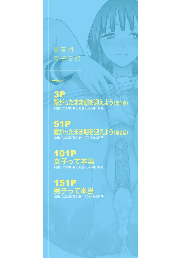 思春期同棲日記 繋がったままで一晩中 - 002